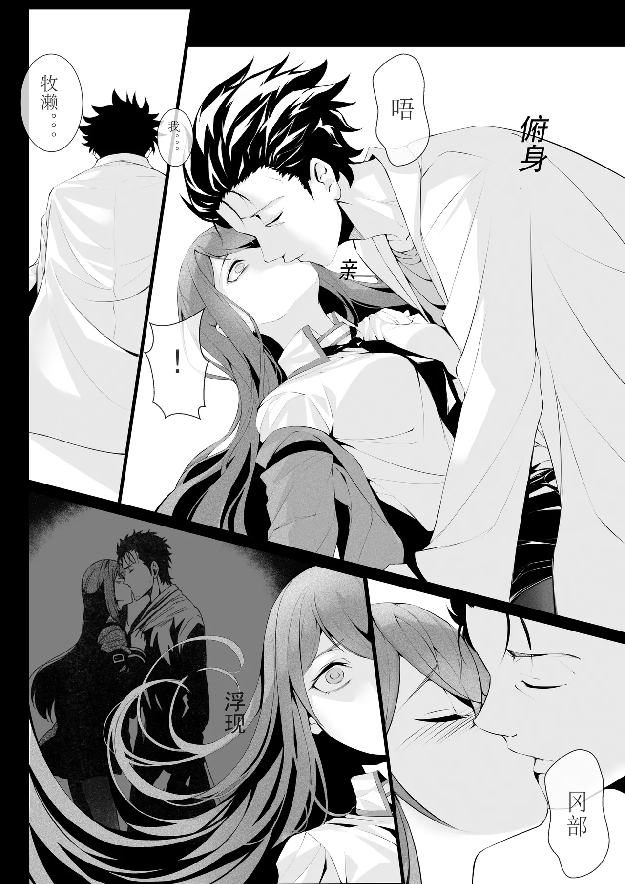 牧濑红莉栖 page 3 full