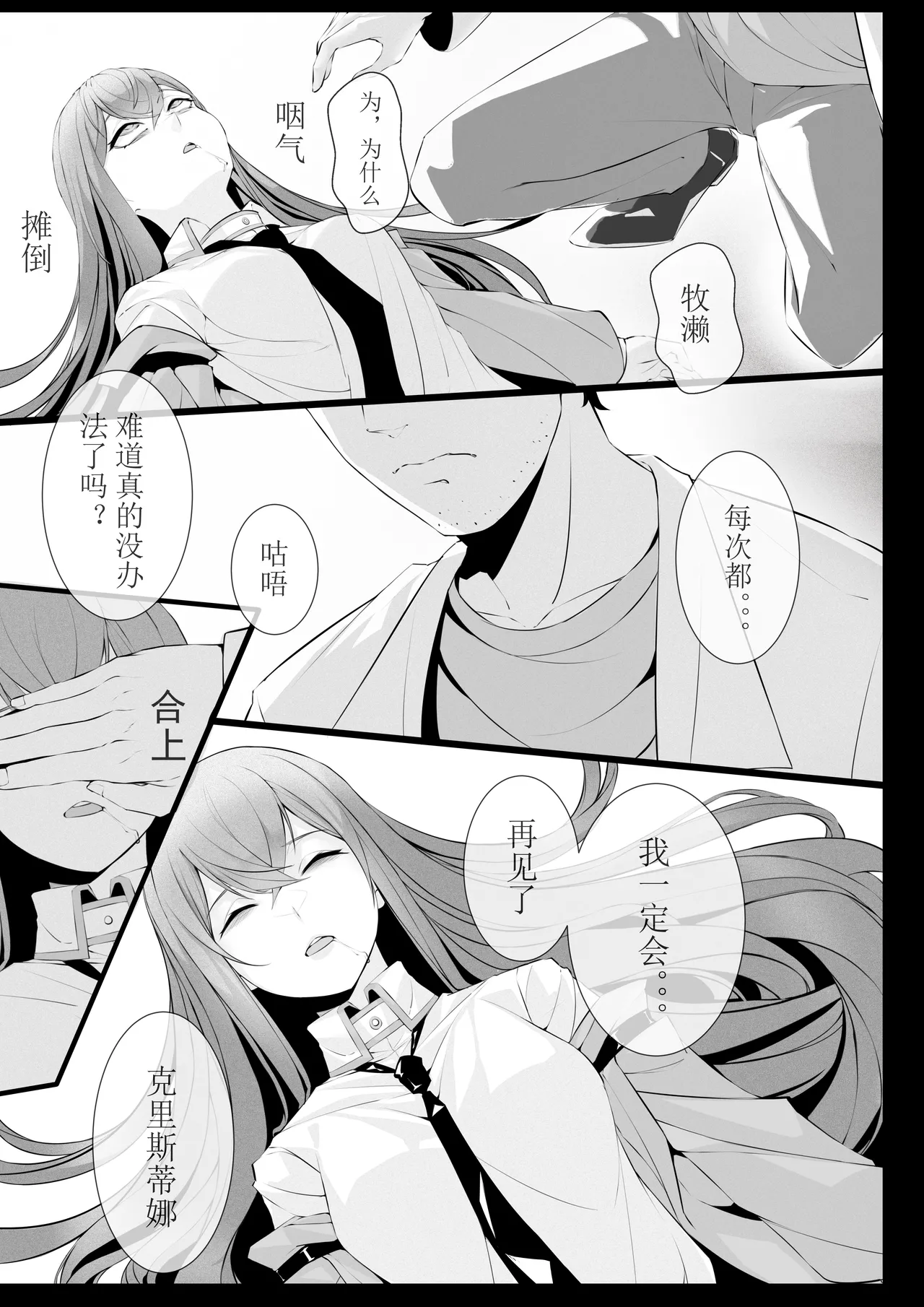 牧濑红莉栖 page 6 full