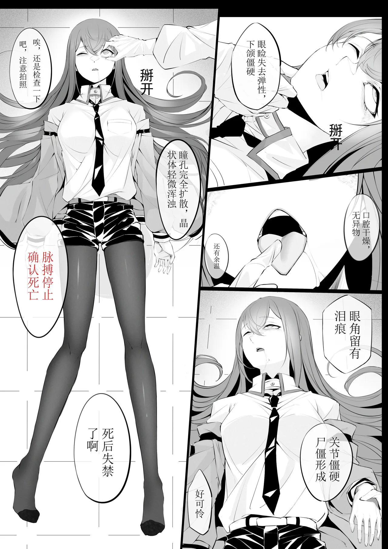 牧濑红莉栖 page 8 full