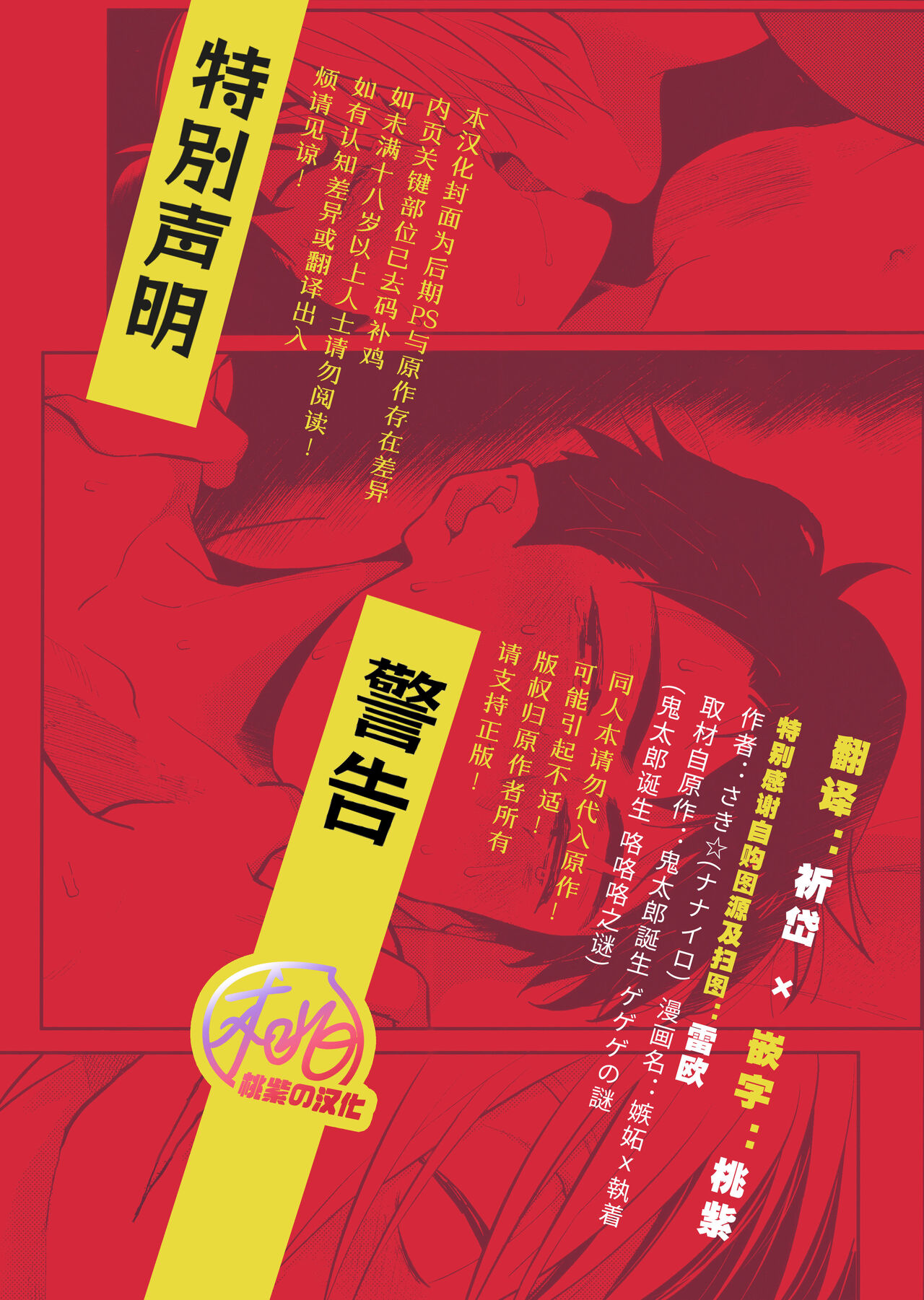 Shitto x Shuchaku  | 嫉妒 × 执着 page 2 full