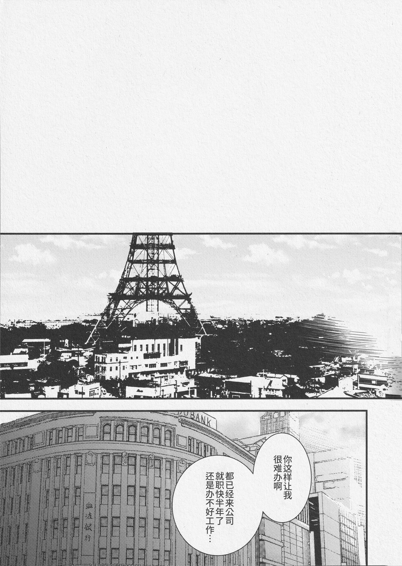 Shitto x Shuchaku  | 嫉妒 × 执着 page 5 full