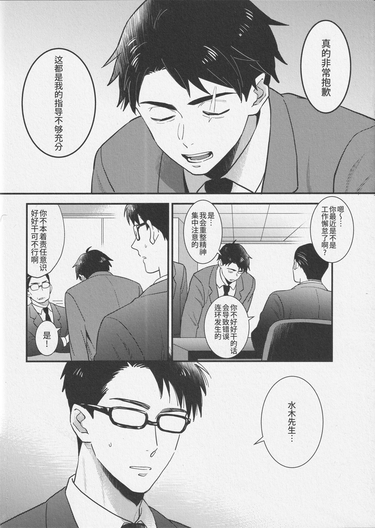 Shitto x Shuchaku  | 嫉妒 × 执着 page 6 full