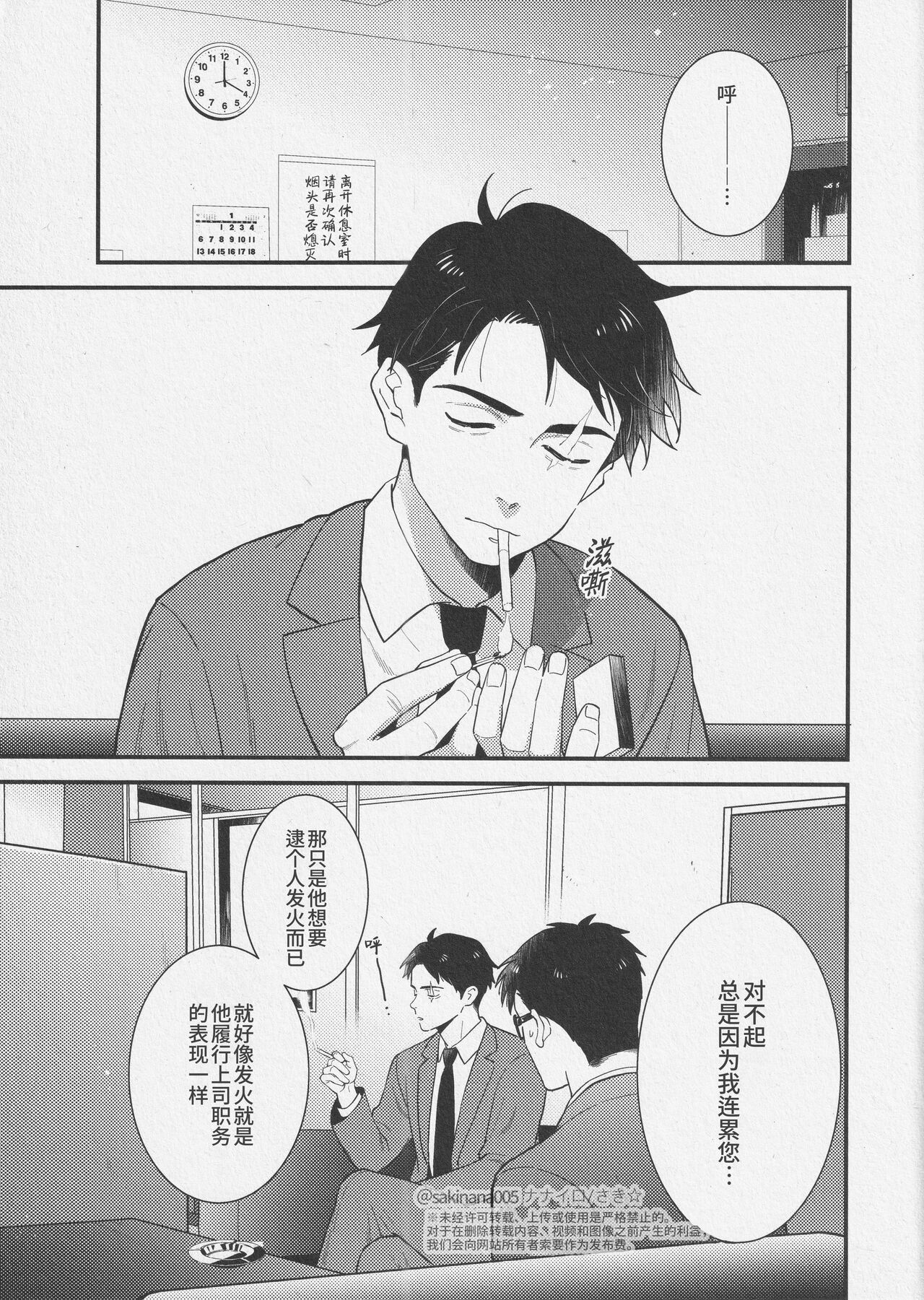 Shitto x Shuchaku  | 嫉妒 × 执着 page 7 full