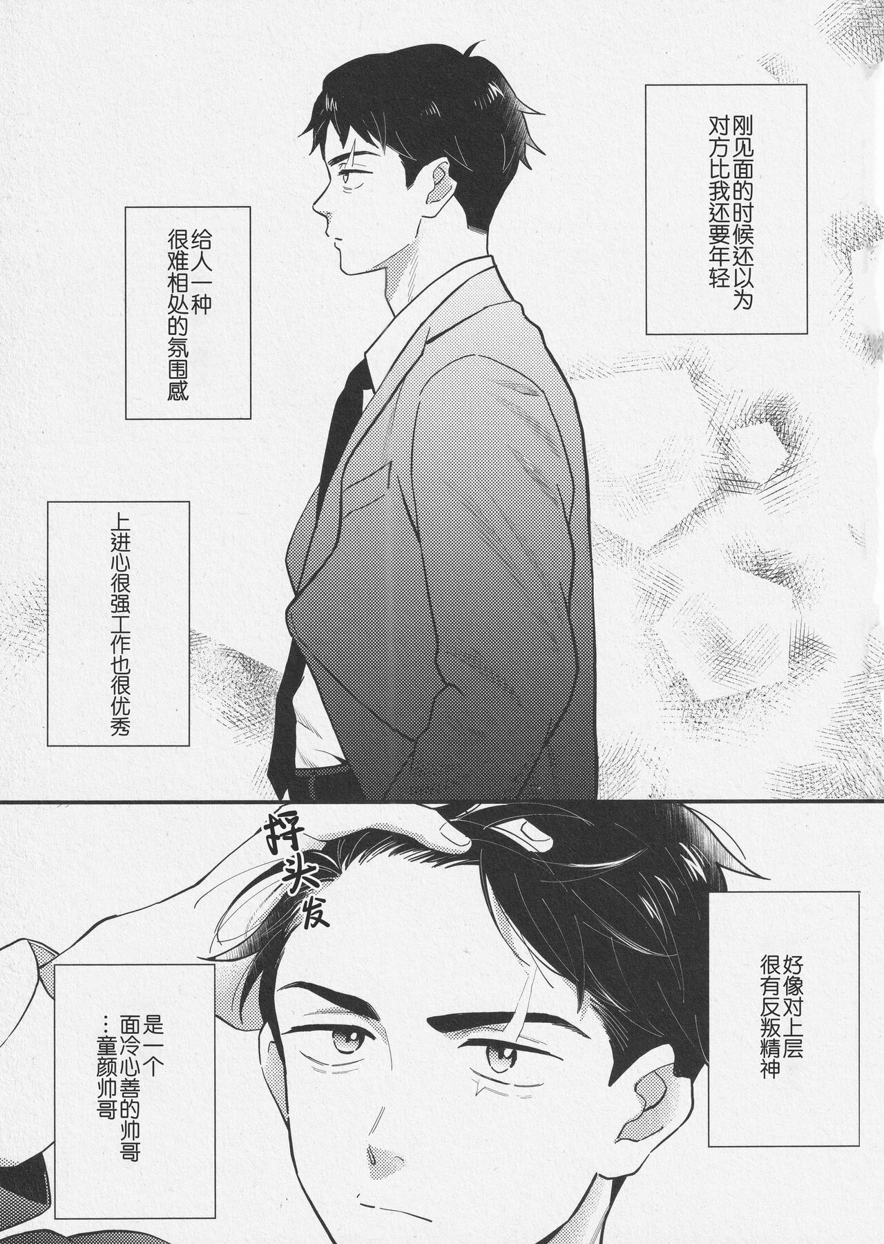 Shitto x Shuchaku  | 嫉妒 × 执着 page 9 full