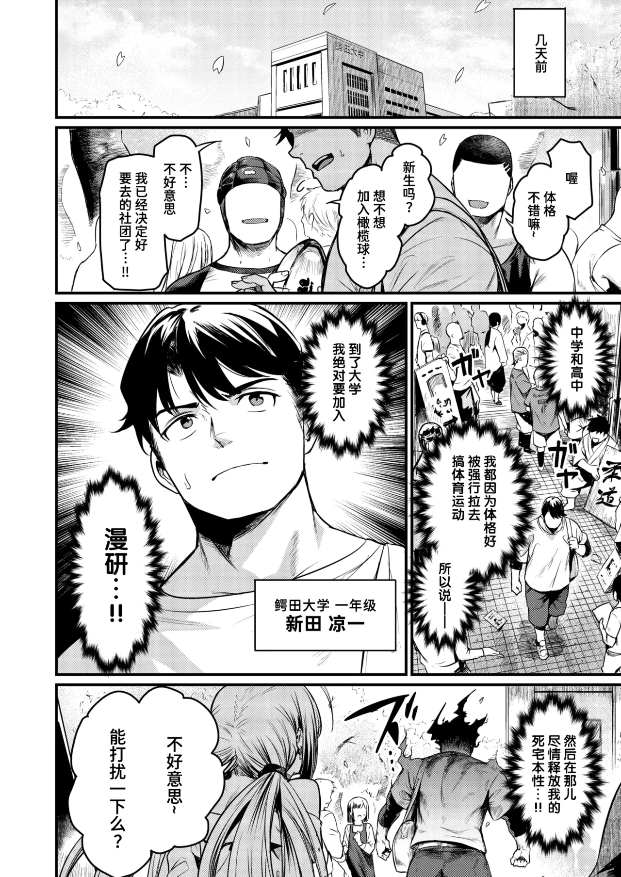 Ero Manken e Youkoso | 欢迎来到黄漫研 page 2 full