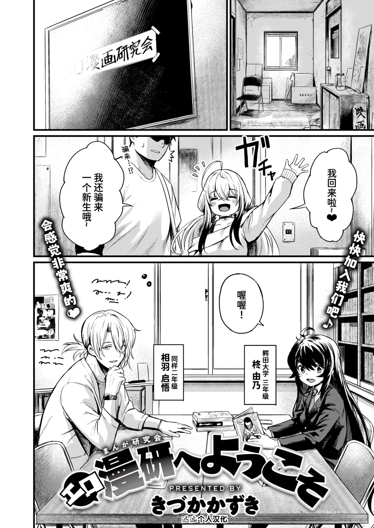Ero Manken e Youkoso | 欢迎来到黄漫研 page 4 full