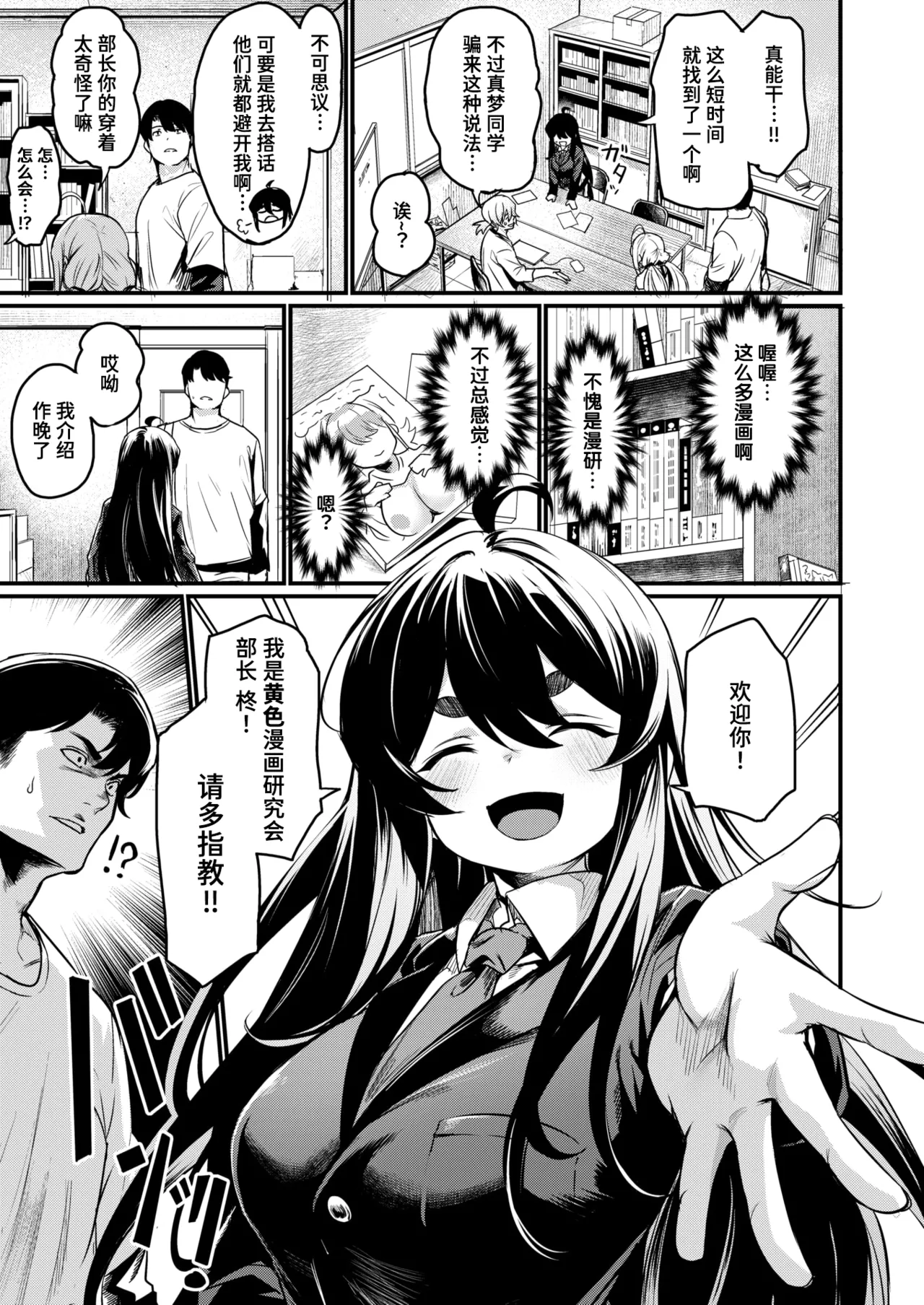 Ero Manken e Youkoso | 欢迎来到黄漫研 page 5 full