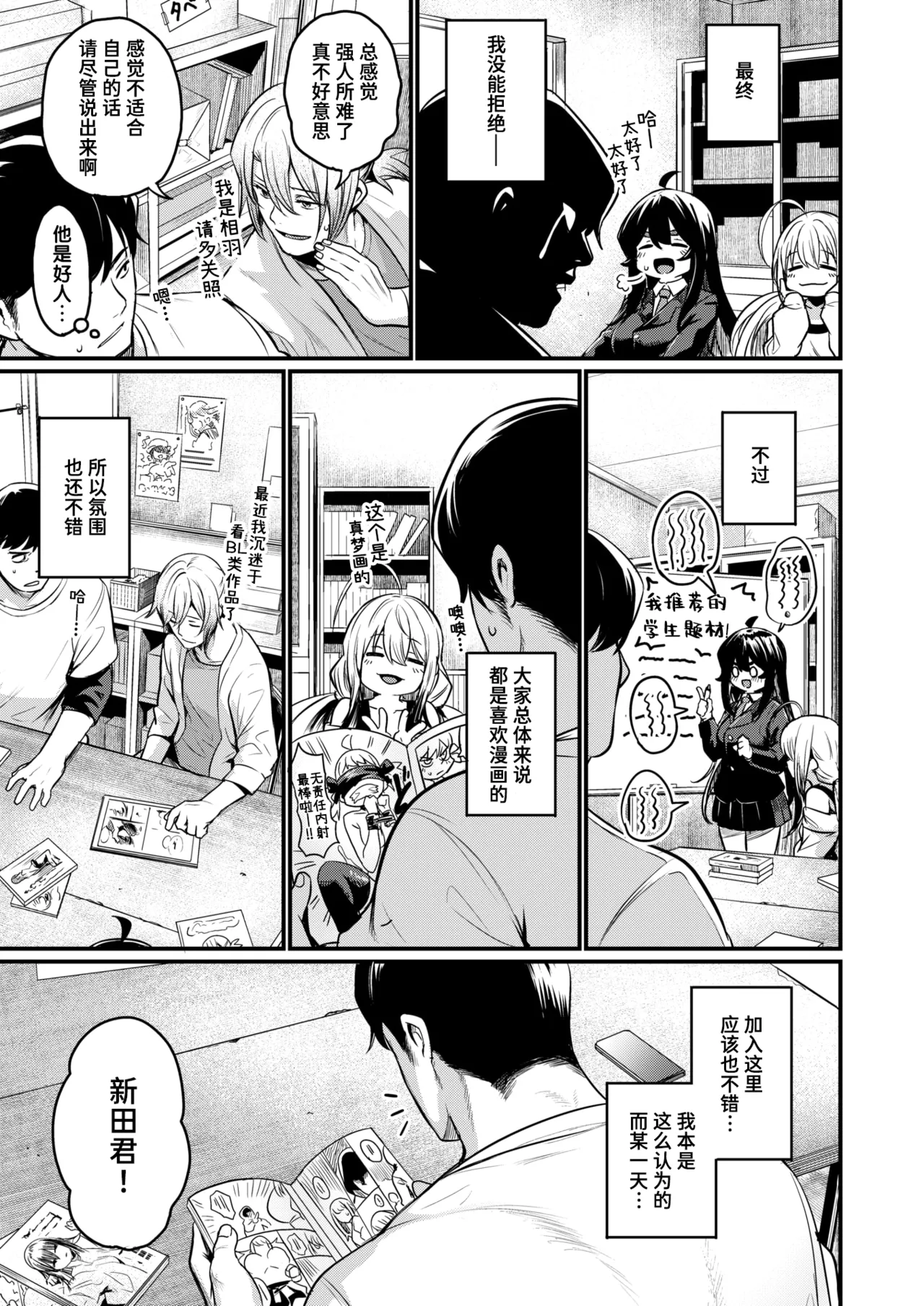 Ero Manken e Youkoso | 欢迎来到黄漫研 page 7 full