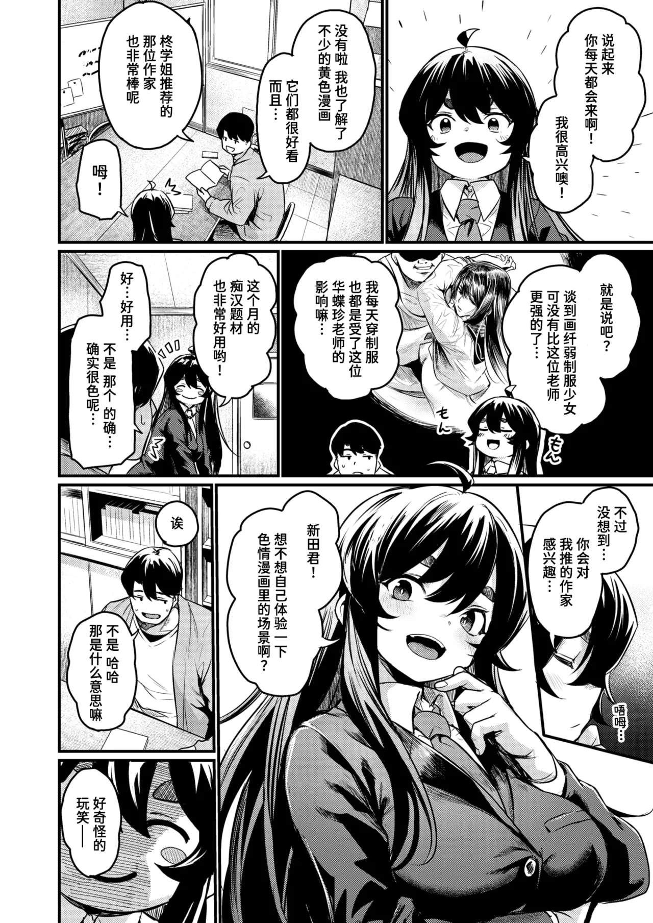 Ero Manken e Youkoso | 欢迎来到黄漫研 page 8 full