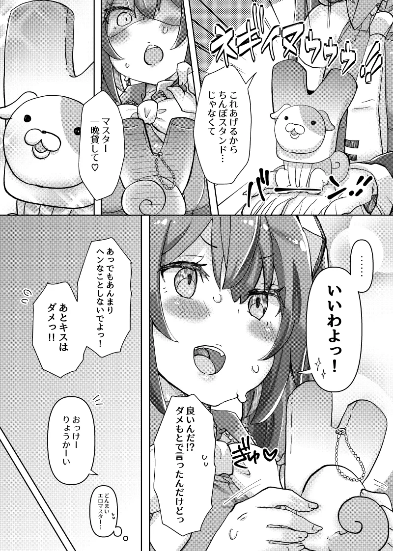 Isogashii no ni Chippai Miku-chan ga Yuuwaku Shitekita node Bachiboko ni Ikasete Ageta Hanashi page 4 full