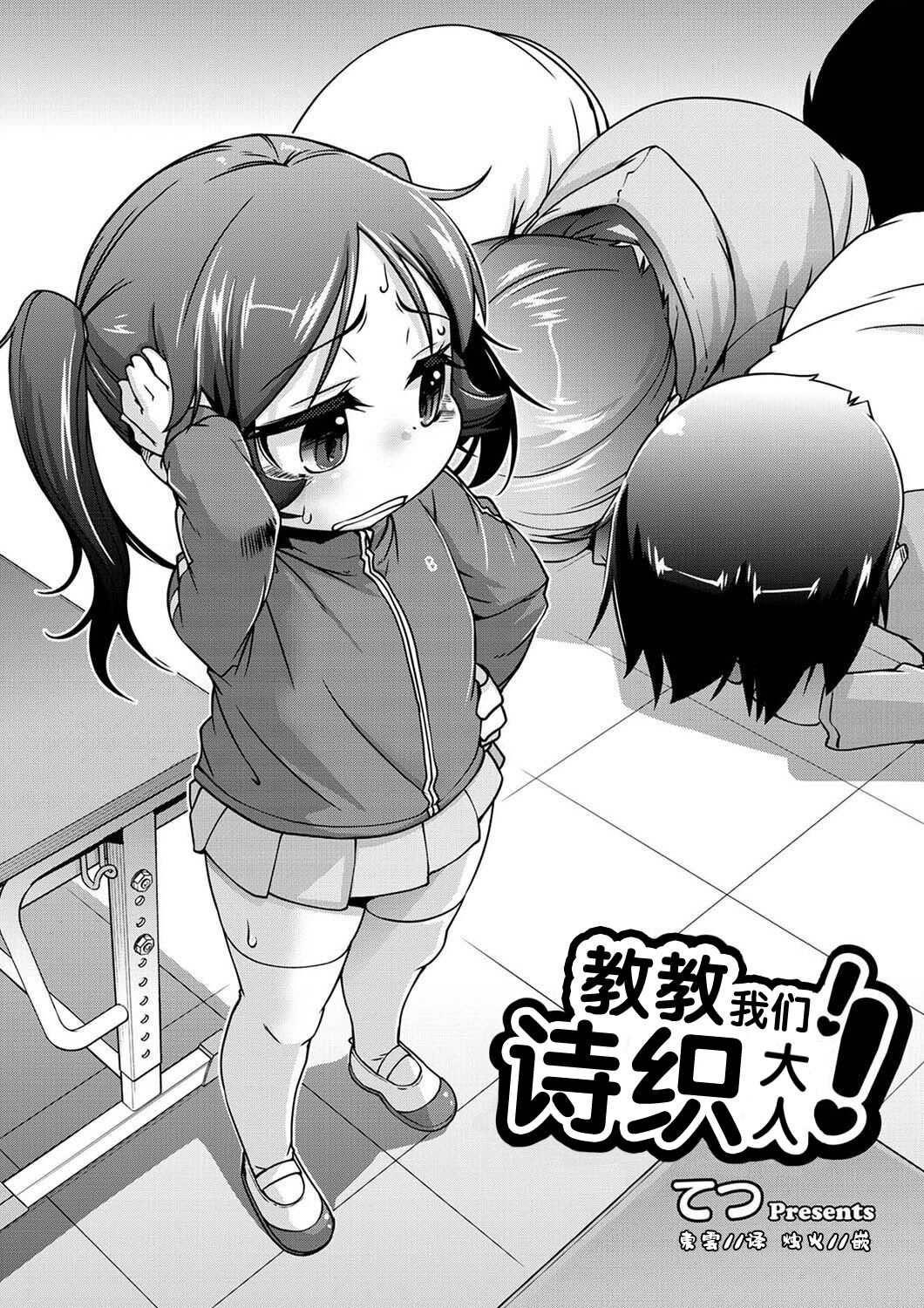 oshiete shiori sama | 教教我们！诗织大人！ page 1 full