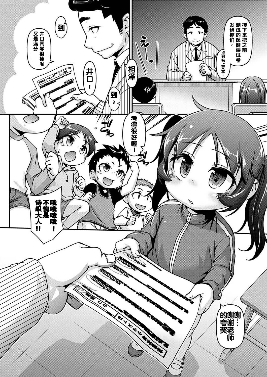 oshiete shiori sama | 教教我们！诗织大人！ page 2 full