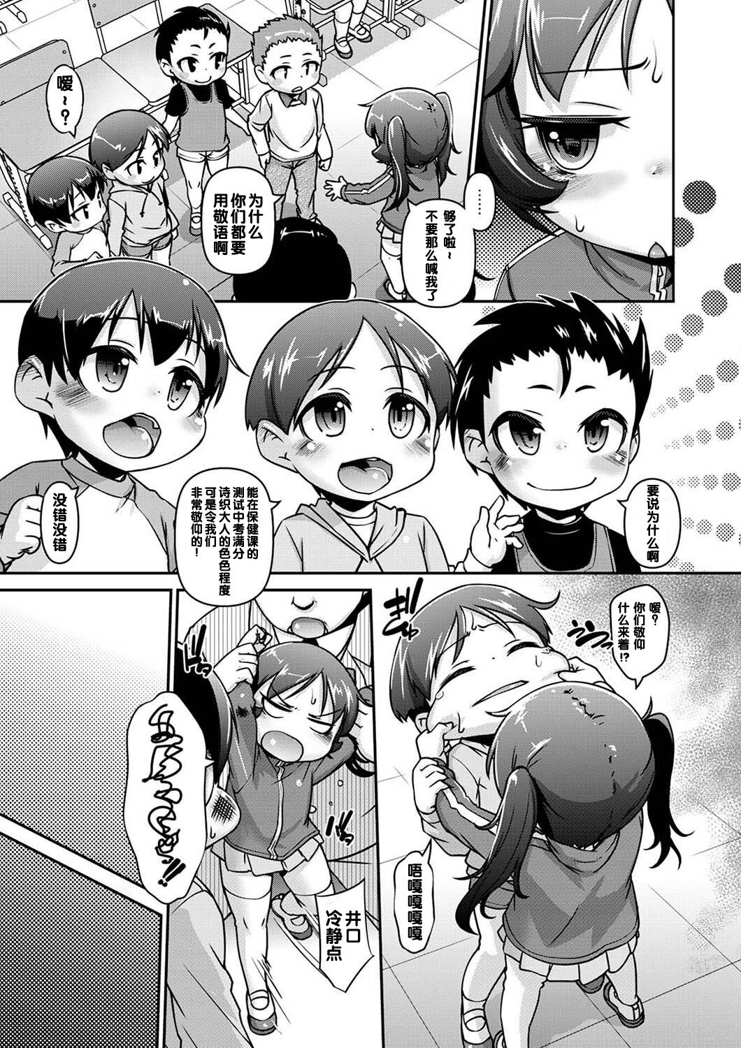 oshiete shiori sama | 教教我们！诗织大人！ page 3 full