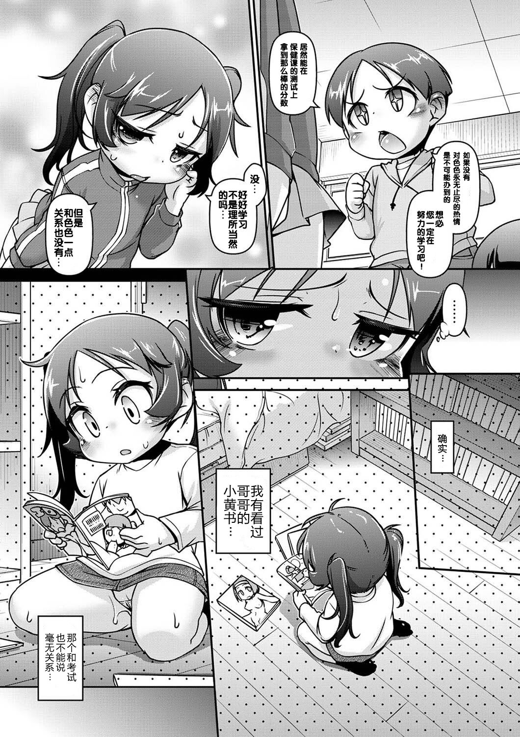 oshiete shiori sama | 教教我们！诗织大人！ page 5 full