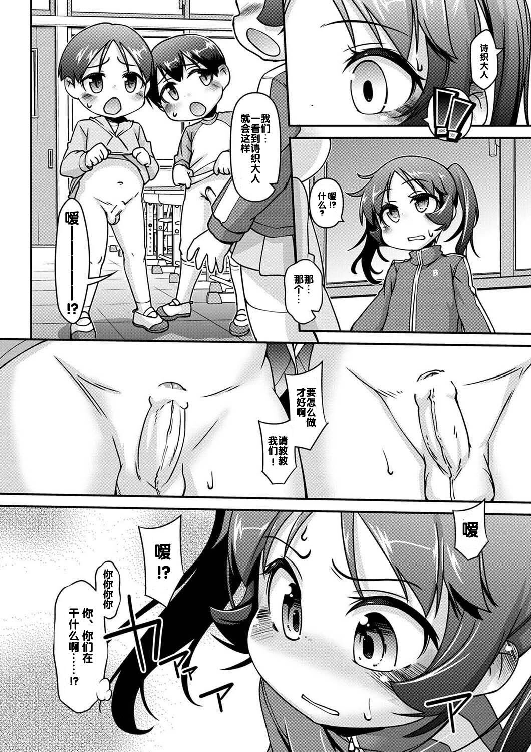 oshiete shiori sama | 教教我们！诗织大人！ page 6 full