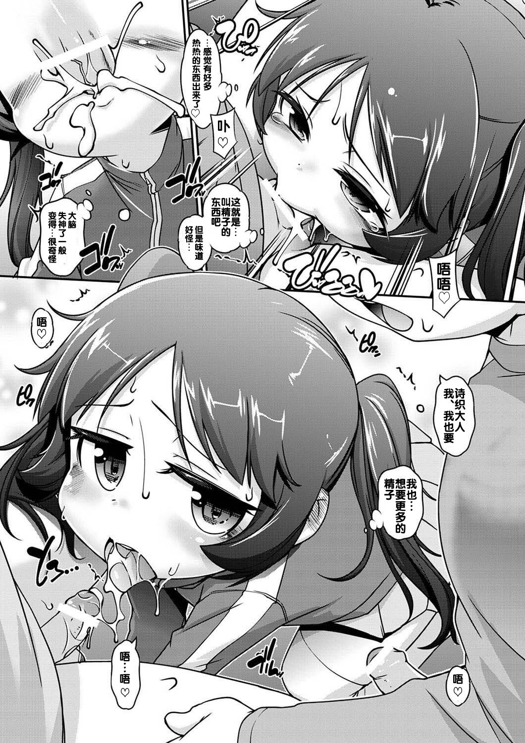 oshiete shiori sama | 教教我们！诗织大人！ page 9 full