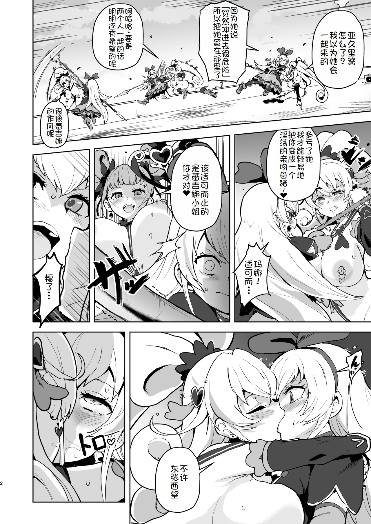 DokiPre Ochi 2 Sukebe dake ga Precure page 2 full