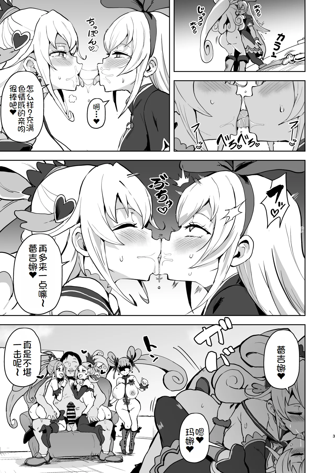 DokiPre Ochi 2 Sukebe dake ga Precure page 3 full