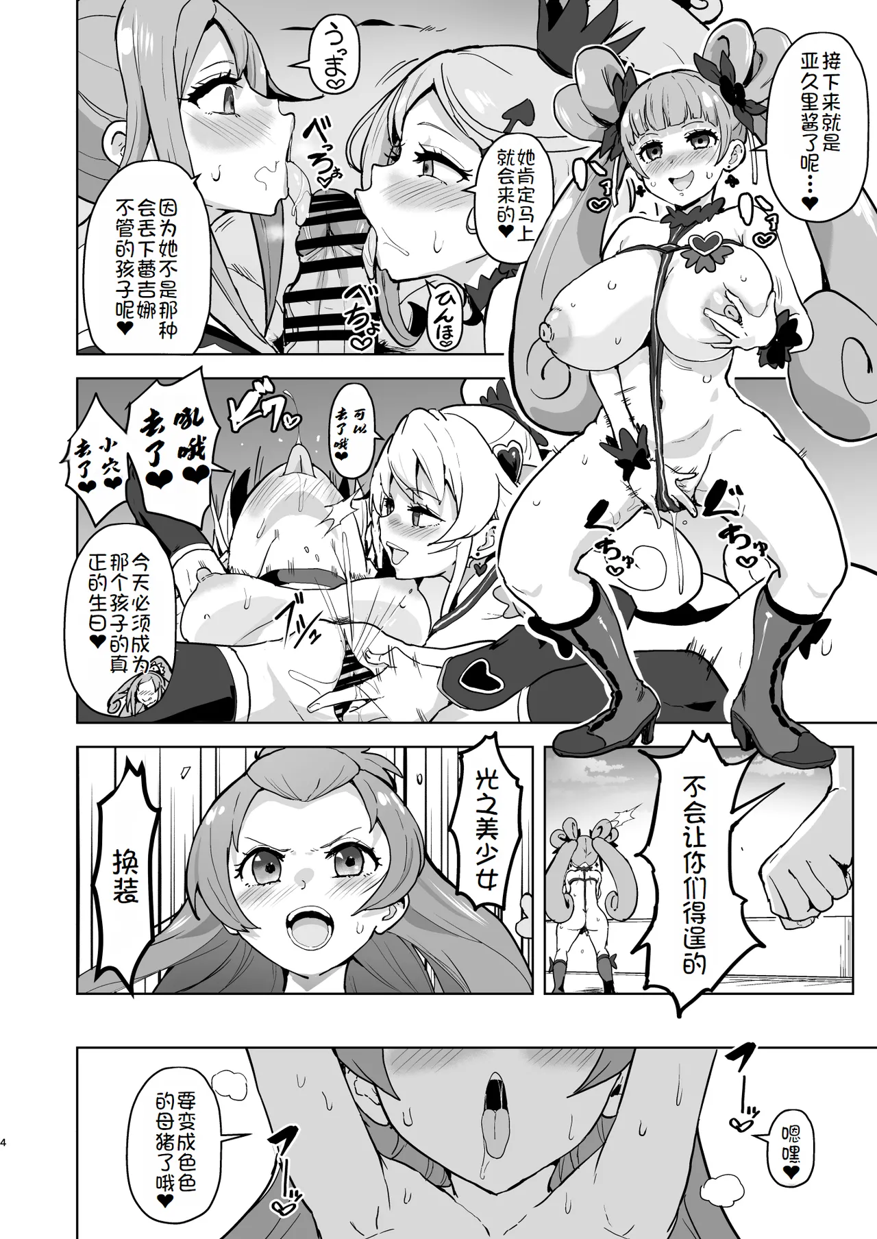 DokiPre Ochi 2 Sukebe dake ga Precure page 4 full