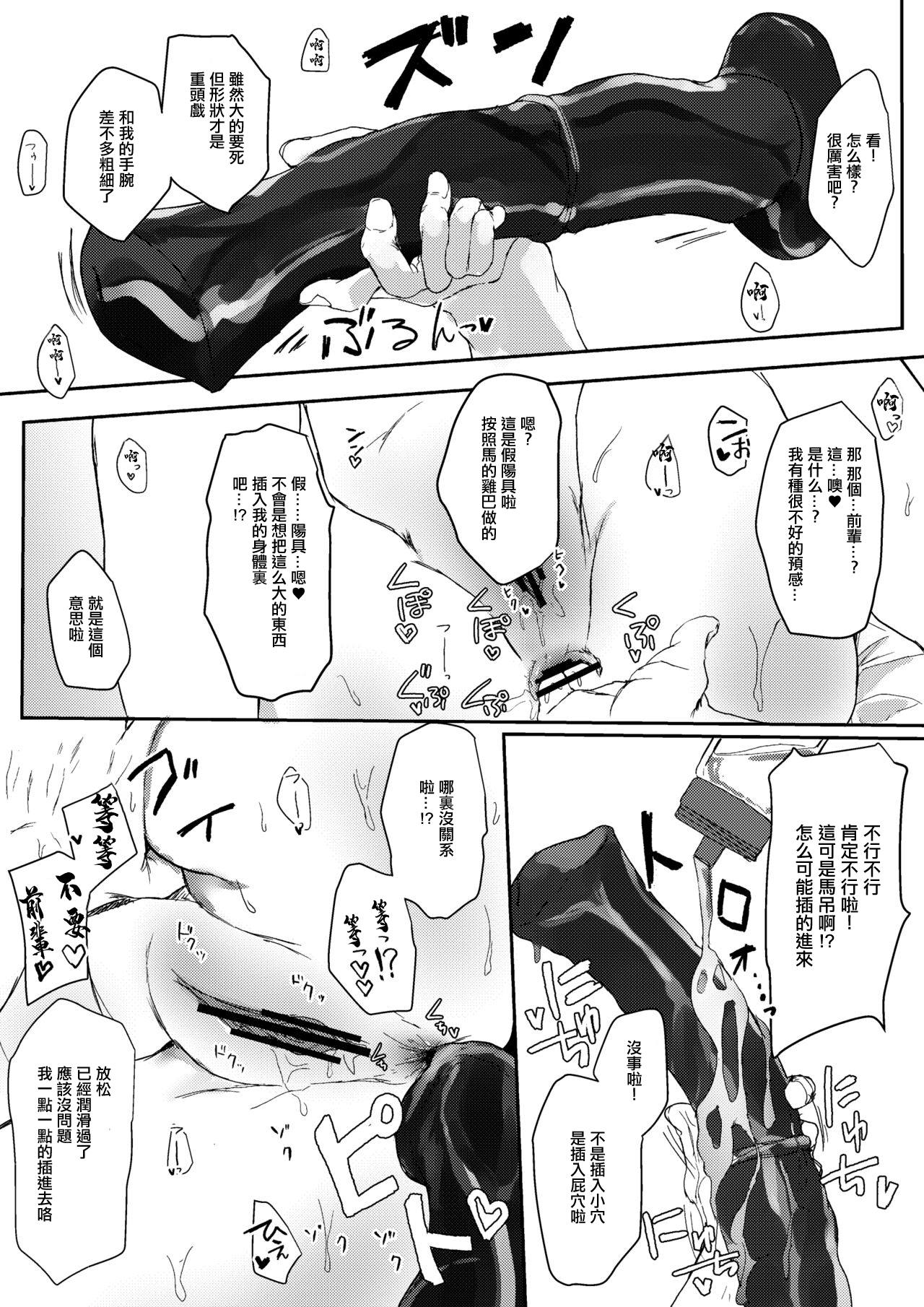 Ona Jama Shitekuru BB-chan ni Guda ga Shikaeshi Suru Hon | 對打攪自己自慰的BB施展報復的本 page 10 full