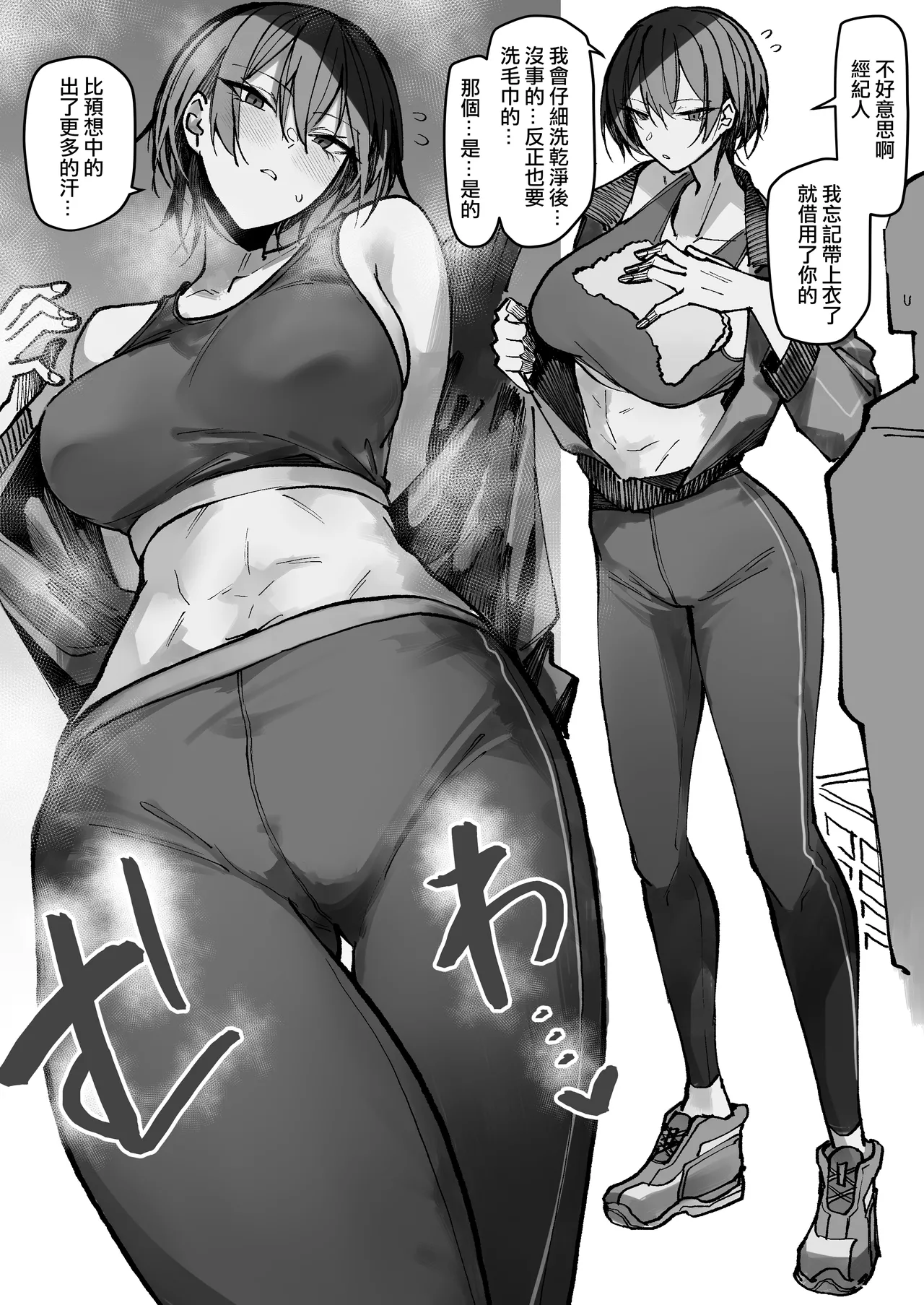 Asedaku Mure Mure Supotsu Oneesan page 2 full