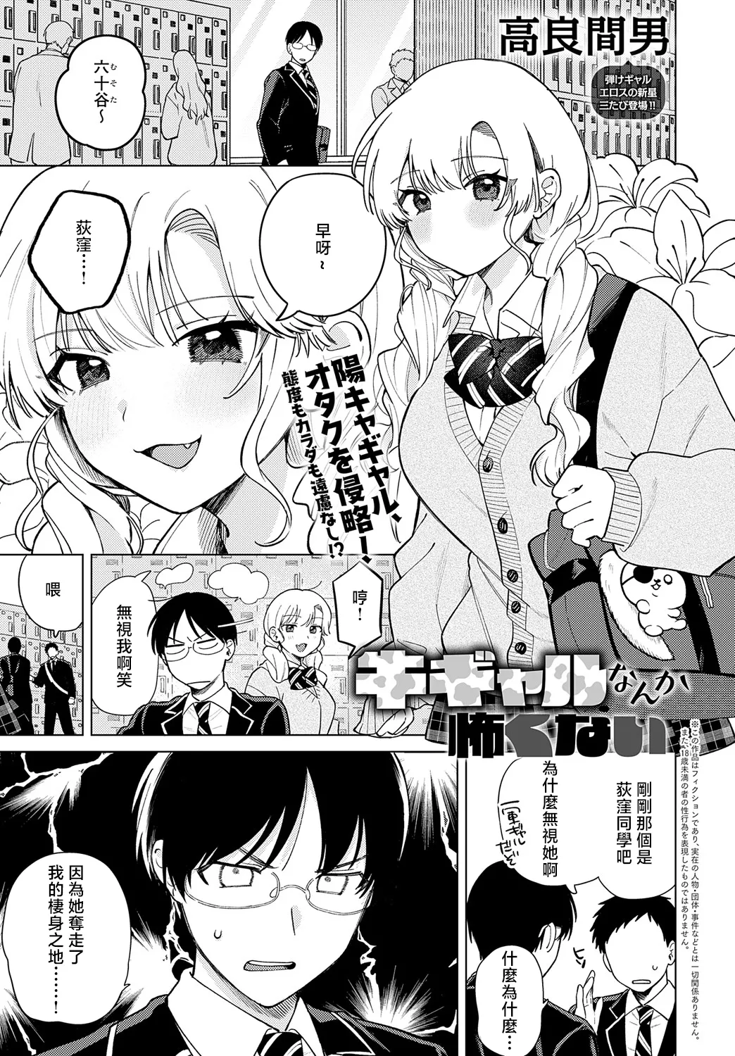 Ushi Gal Nanka Kowakunai page 1 full