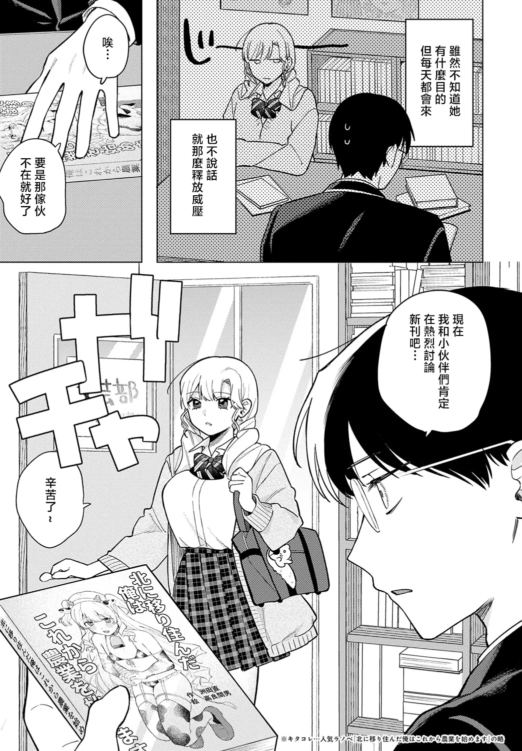 Ushi Gal Nanka Kowakunai page 3 full