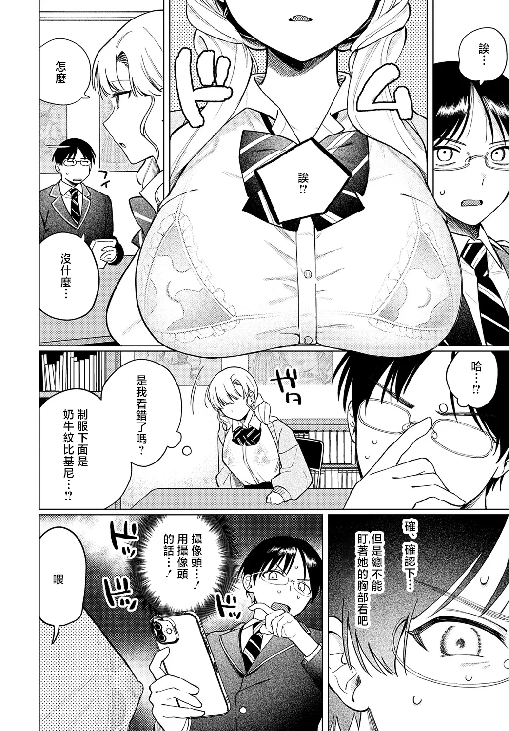 Ushi Gal Nanka Kowakunai page 4 full