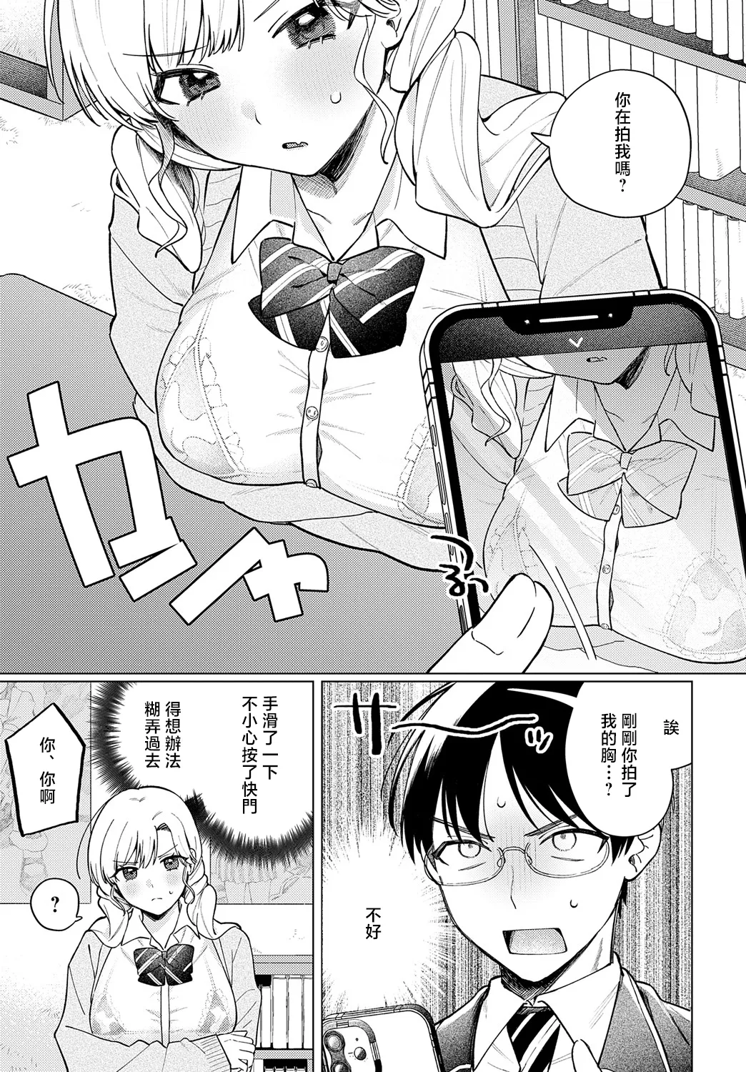 Ushi Gal Nanka Kowakunai page 5 full