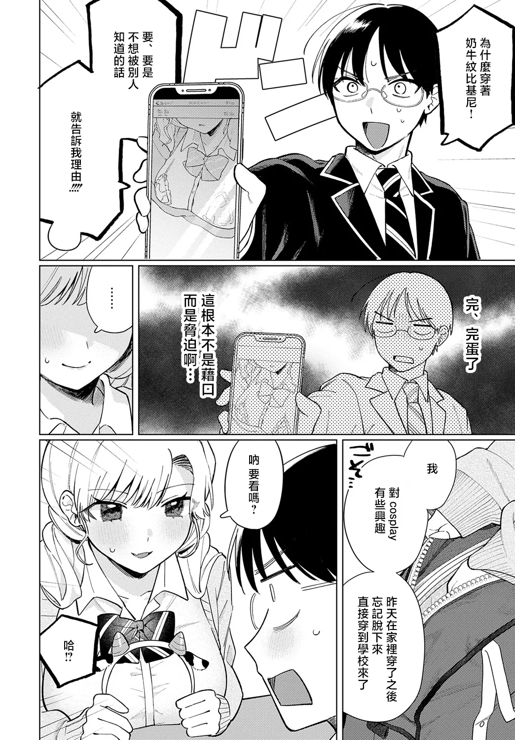 Ushi Gal Nanka Kowakunai page 6 full