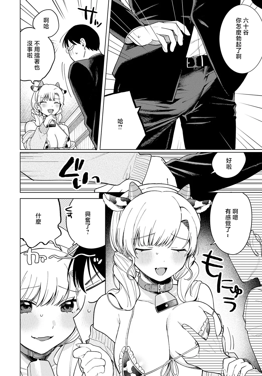 Ushi Gal Nanka Kowakunai page 8 full