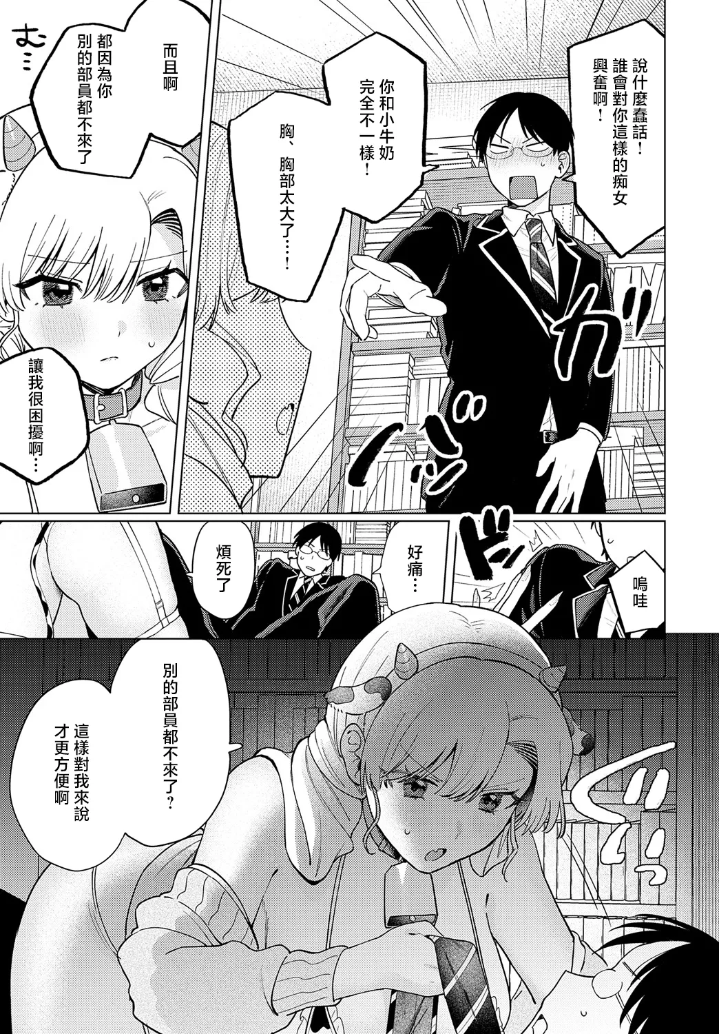 Ushi Gal Nanka Kowakunai page 9 full