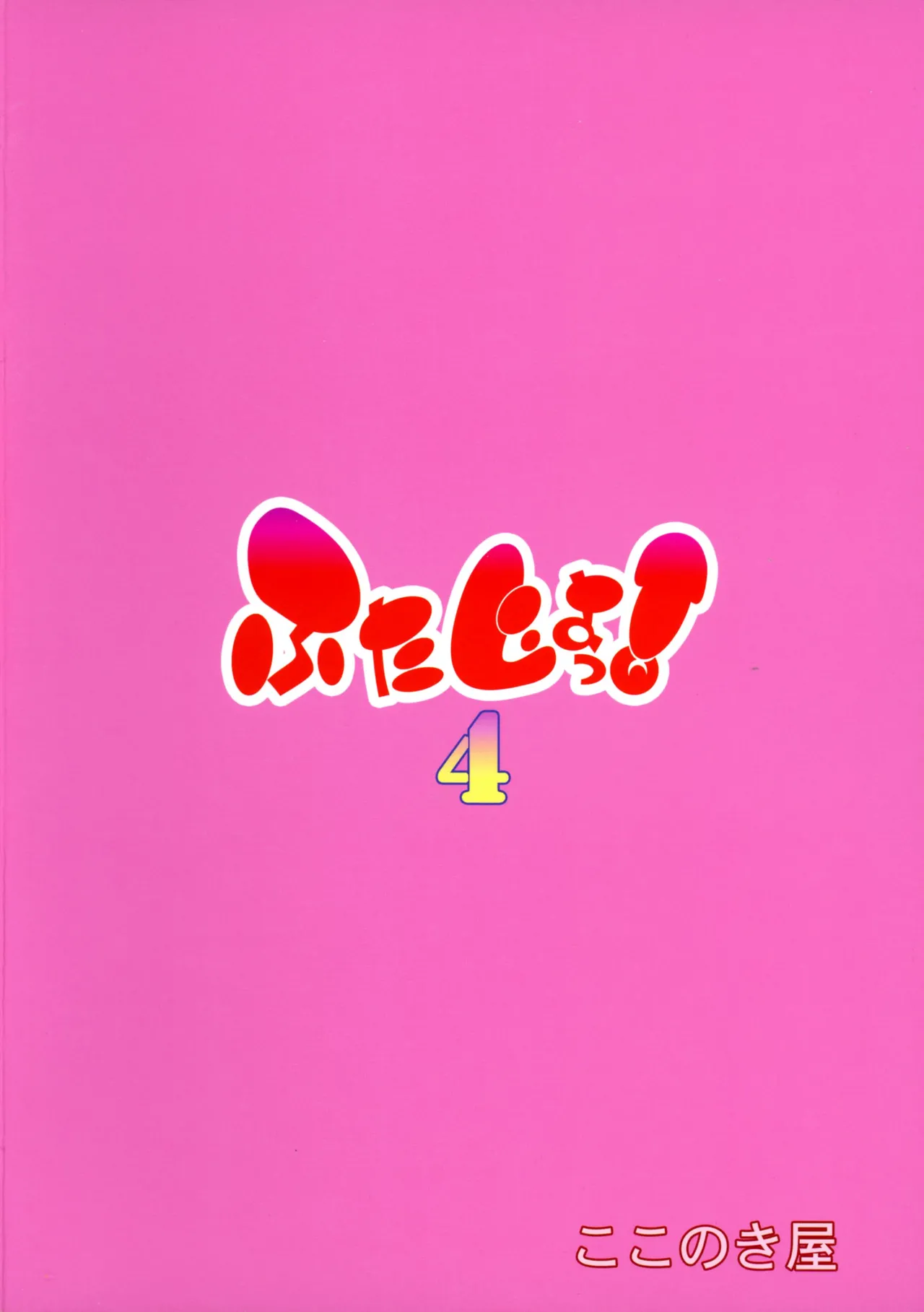 Futajou! 4 page 2 full