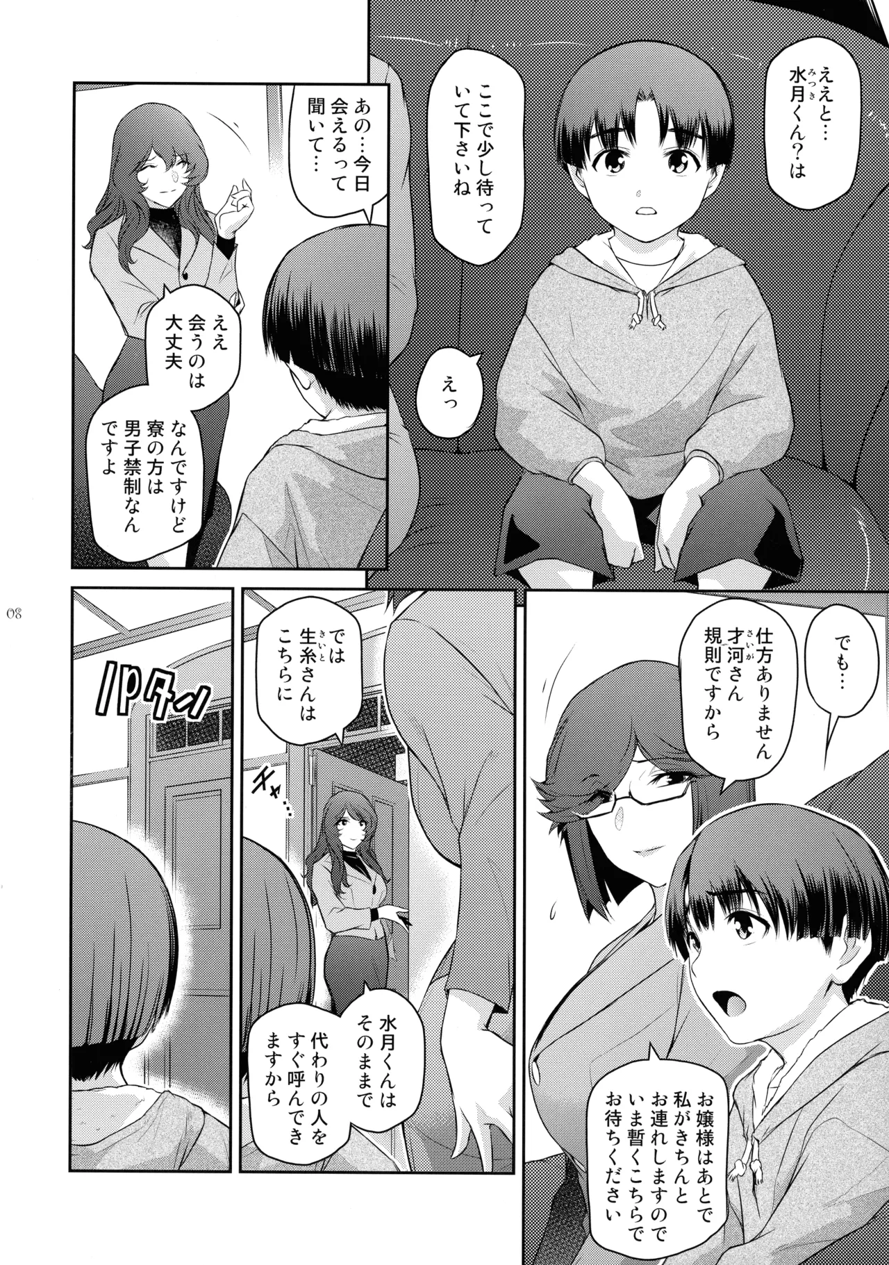 Futajou! 4 page 8 full