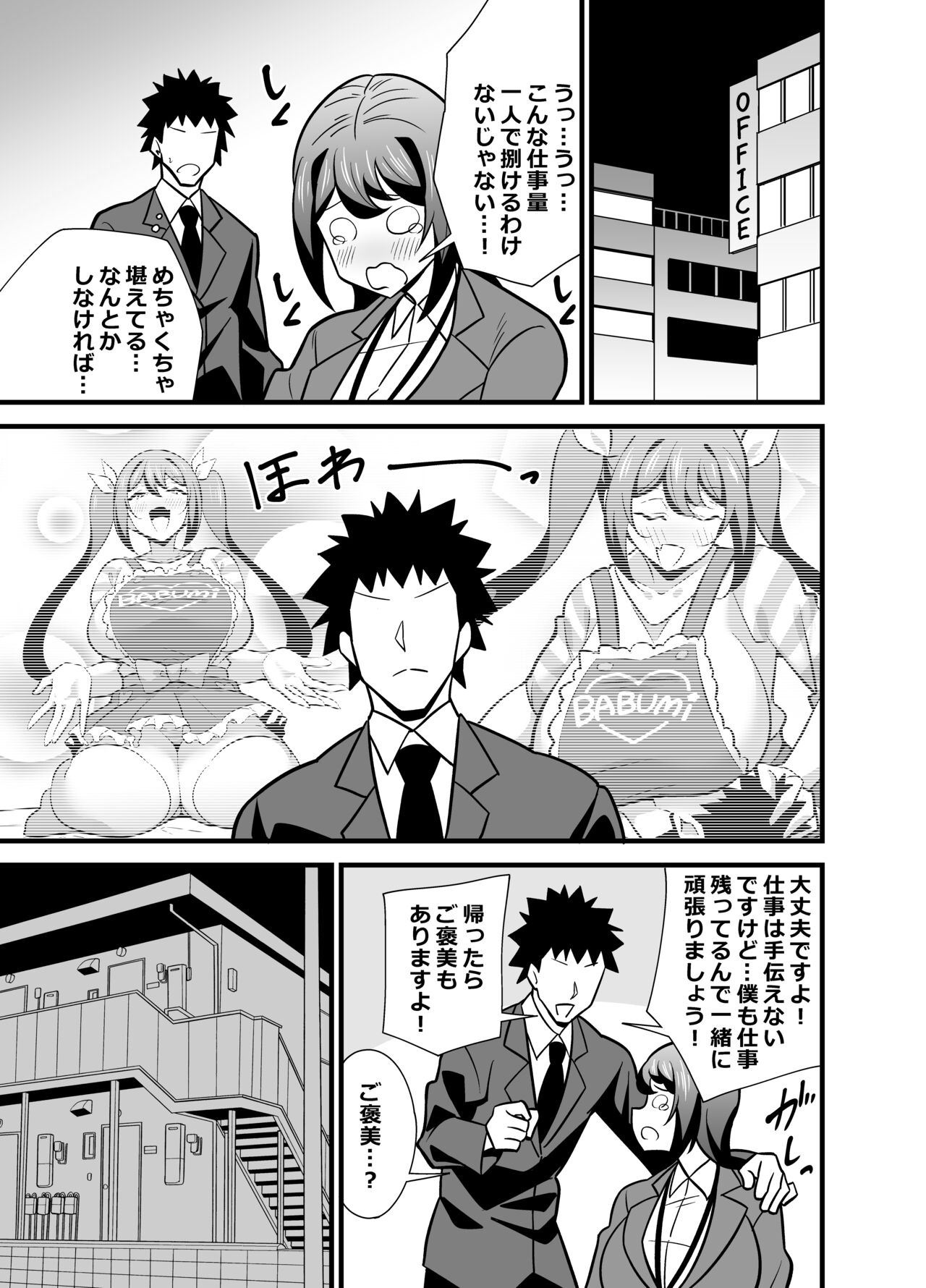Kaisha no Kibishii jo Joushi ga Kyuujitsu Joji-fuku o Kite Kodomo-tachi to Asondeta Ken ni Tsuite ~Babubabu Hen~ page 4 full