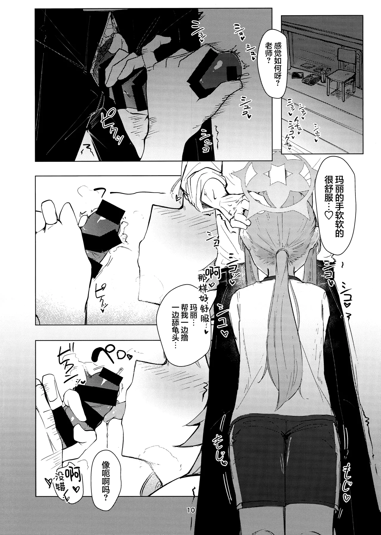 Anata dakeno | 只属于老师的 page 10 full