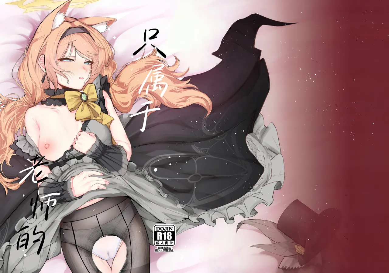 Anata dakeno | 只属于老师的 page 2 full