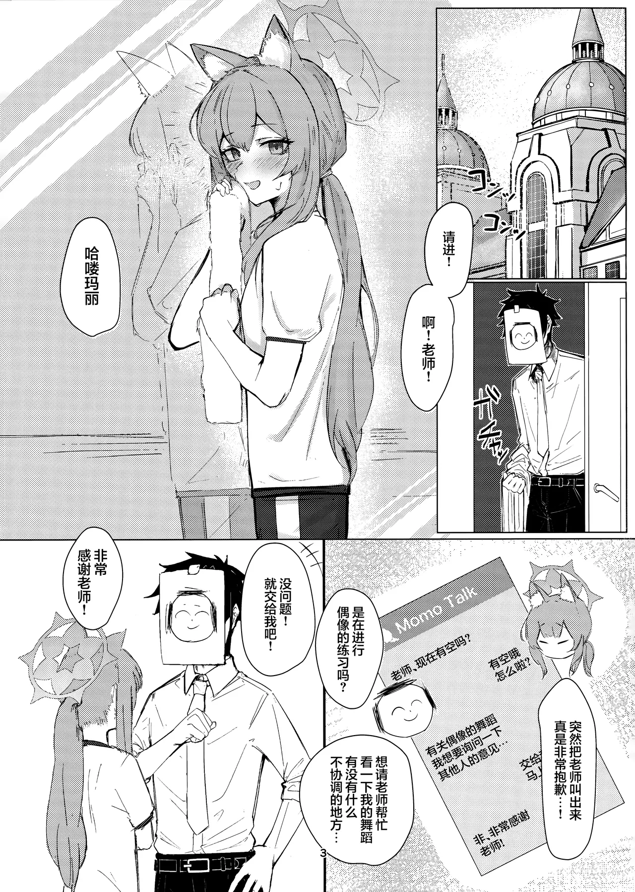 Anata dakeno | 只属于老师的 page 3 full