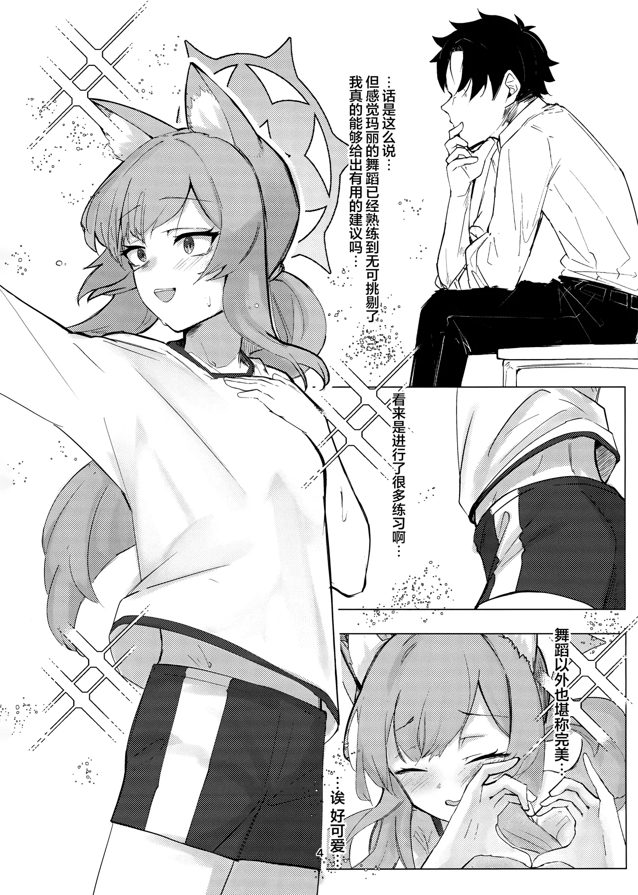 Anata dakeno | 只属于老师的 page 4 full