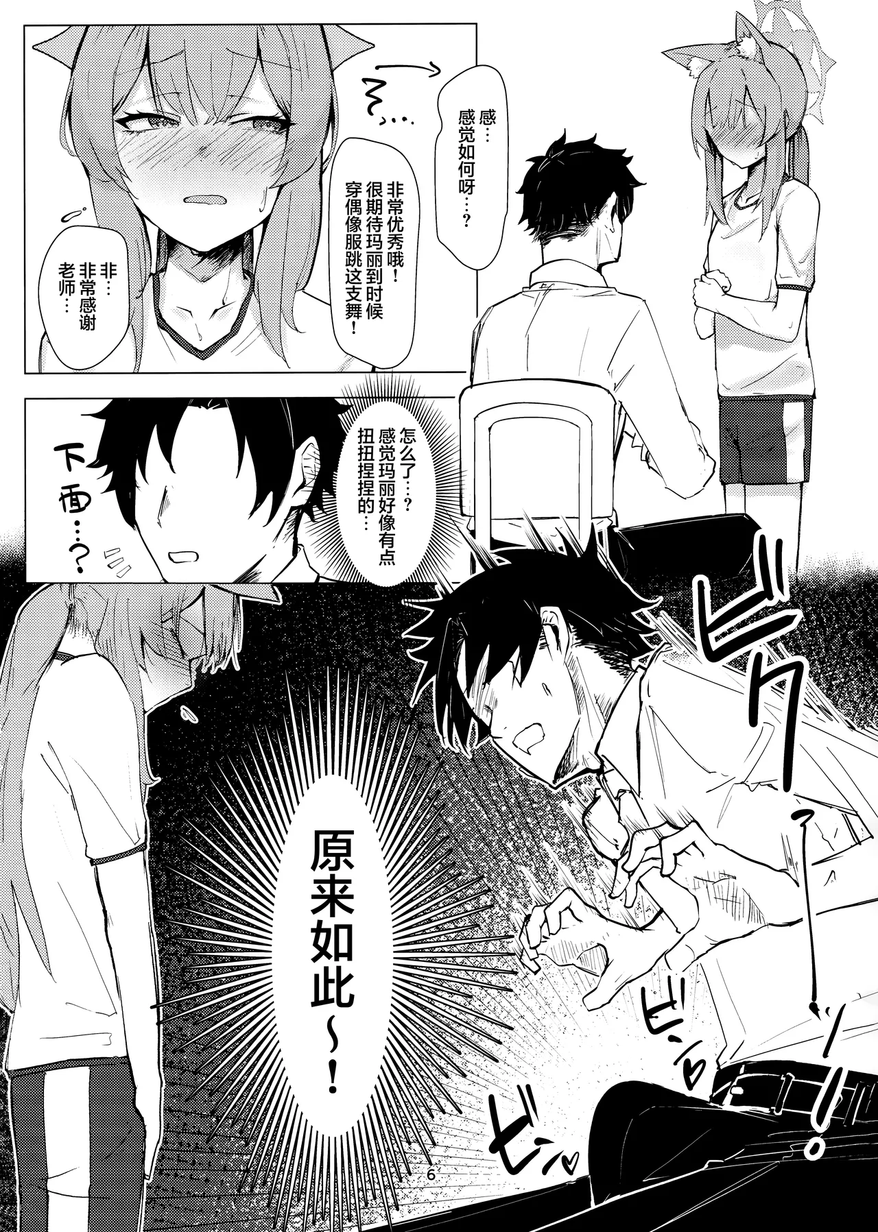 Anata dakeno | 只属于老师的 page 6 full