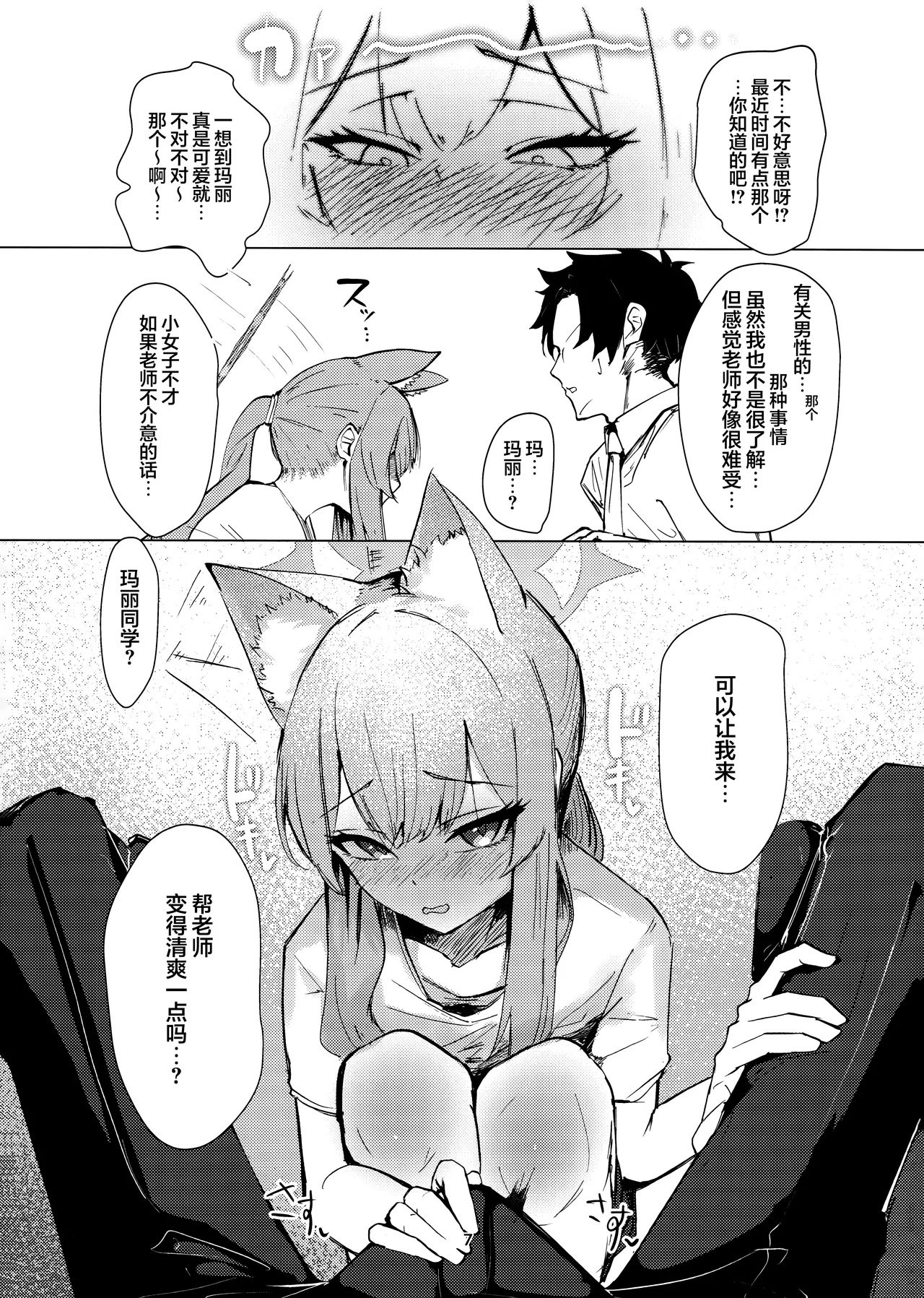 Anata dakeno | 只属于老师的 page 7 full