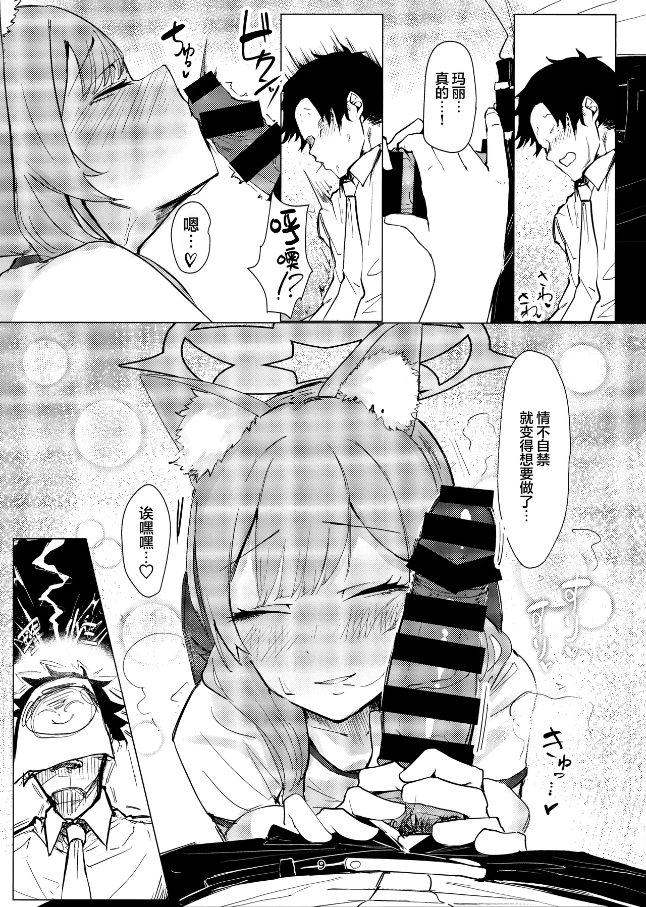 Anata dakeno | 只属于老师的 page 9 full