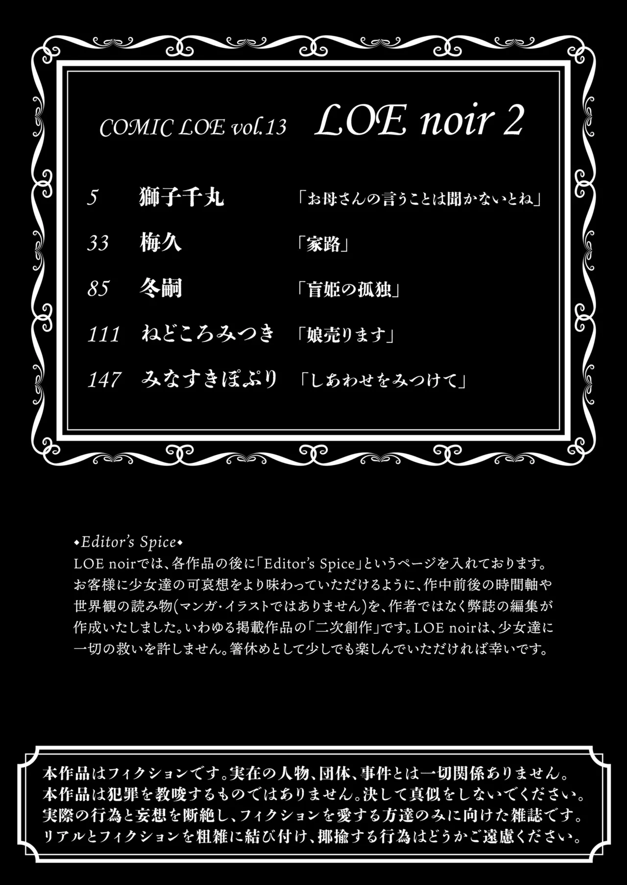 COMIC LOE VOL.13 noir 2 page 4 full