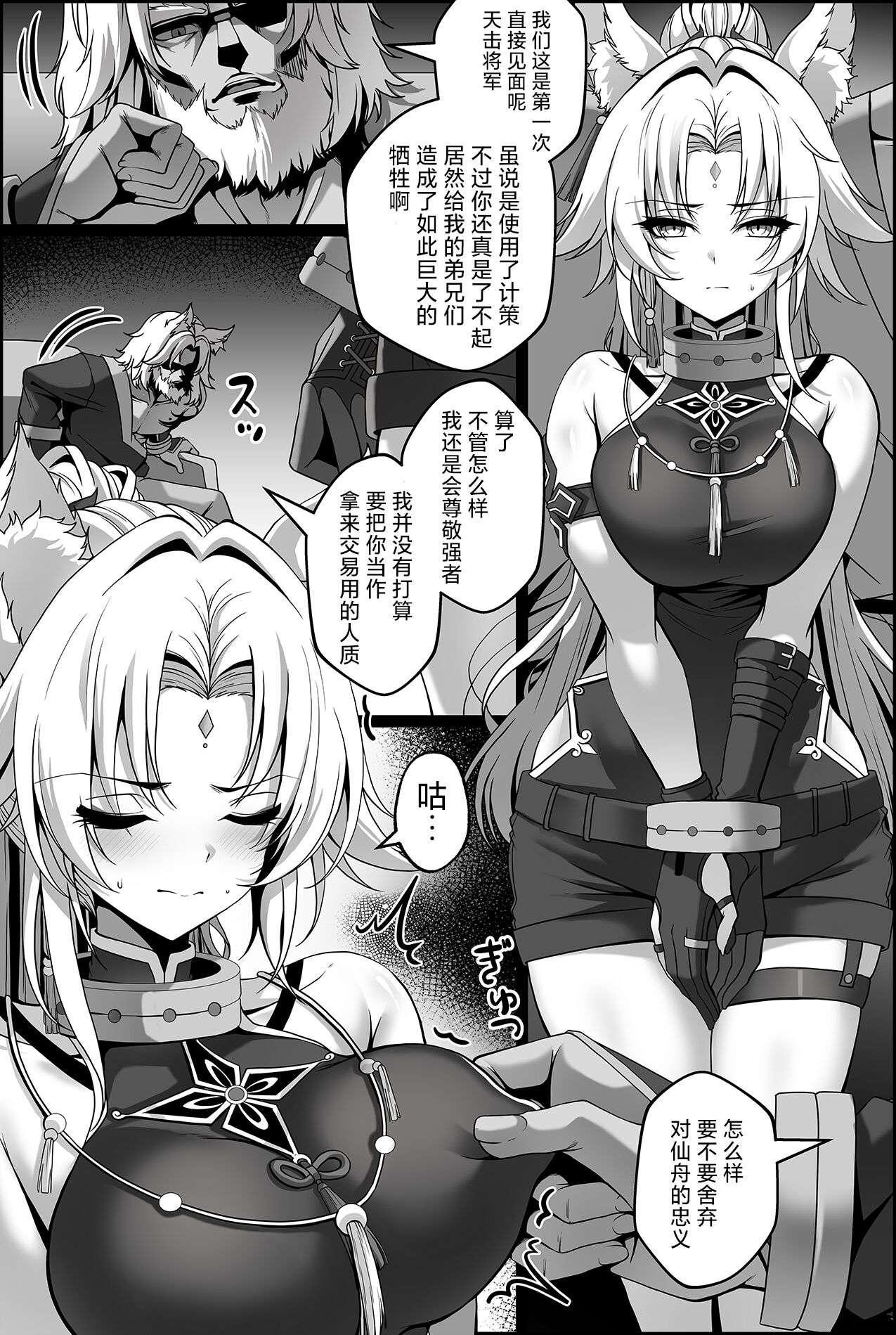 捕らえられた飛霄マンガ | 被抓捕了的飞霄的漫画 page 2 full