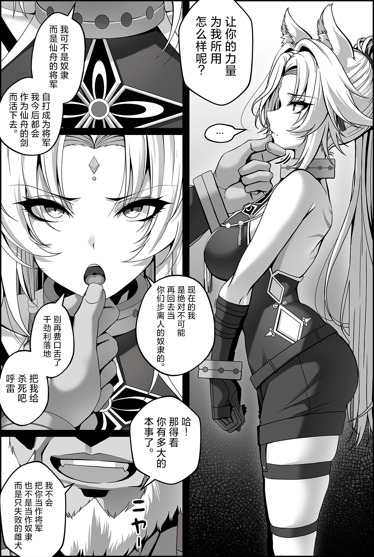 捕らえられた飛霄マンガ | 被抓捕了的飞霄的漫画 page 3 full