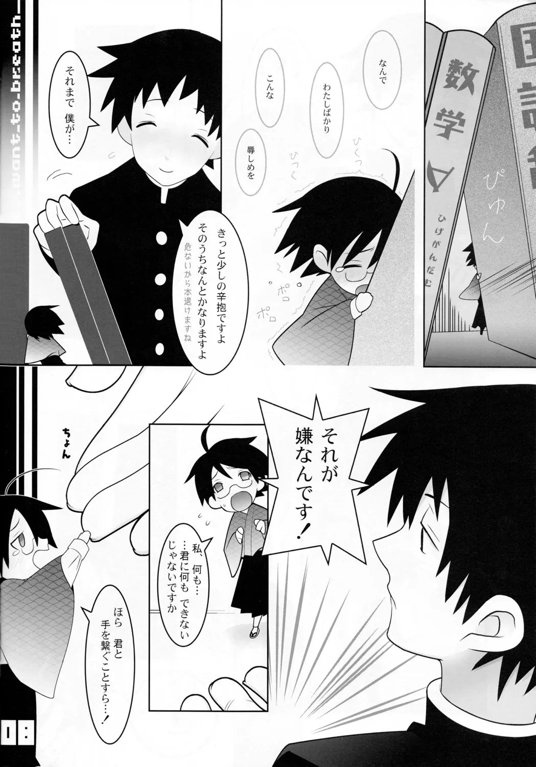 WR Tsuyukasa | Whatever Tsuyukasa page 8 full
