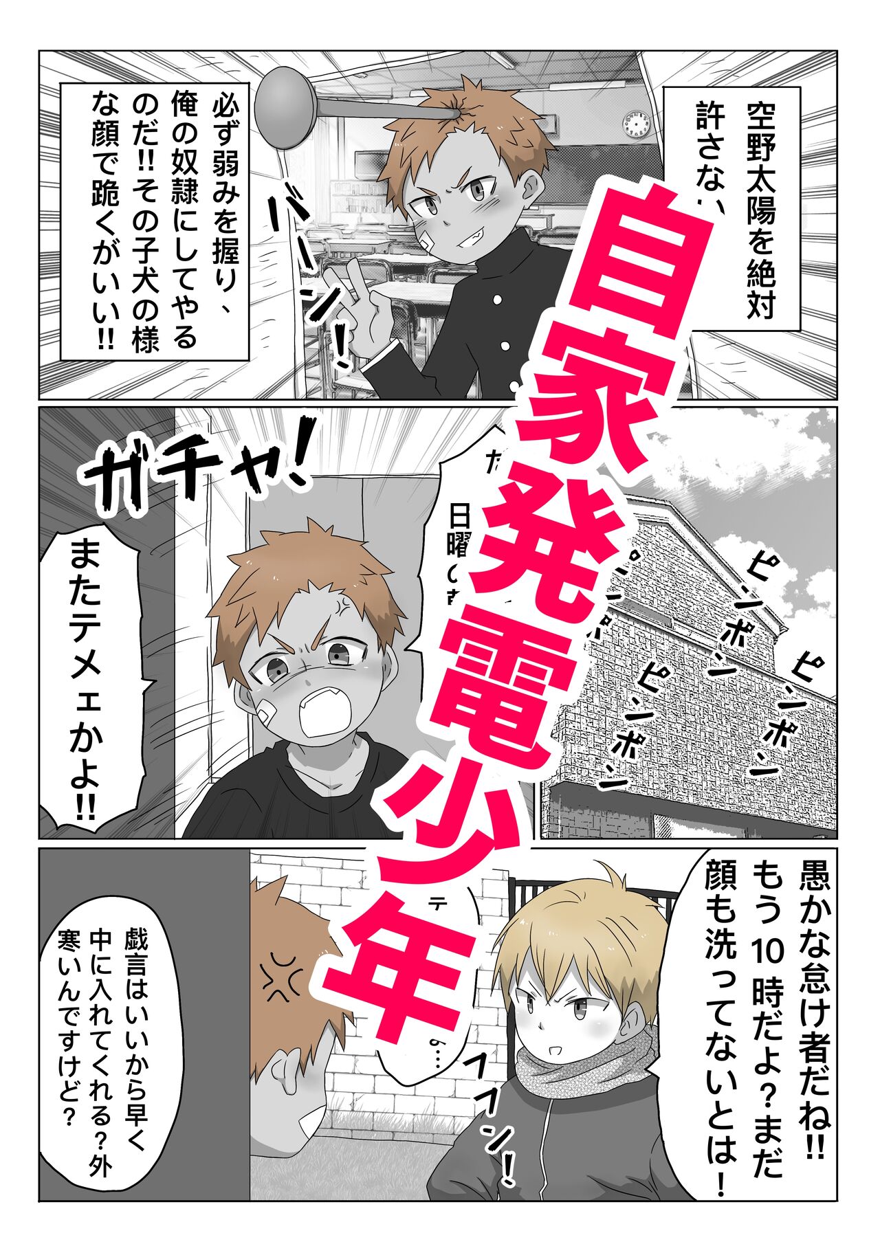 ごろた - 自家発電少年 page 1 full