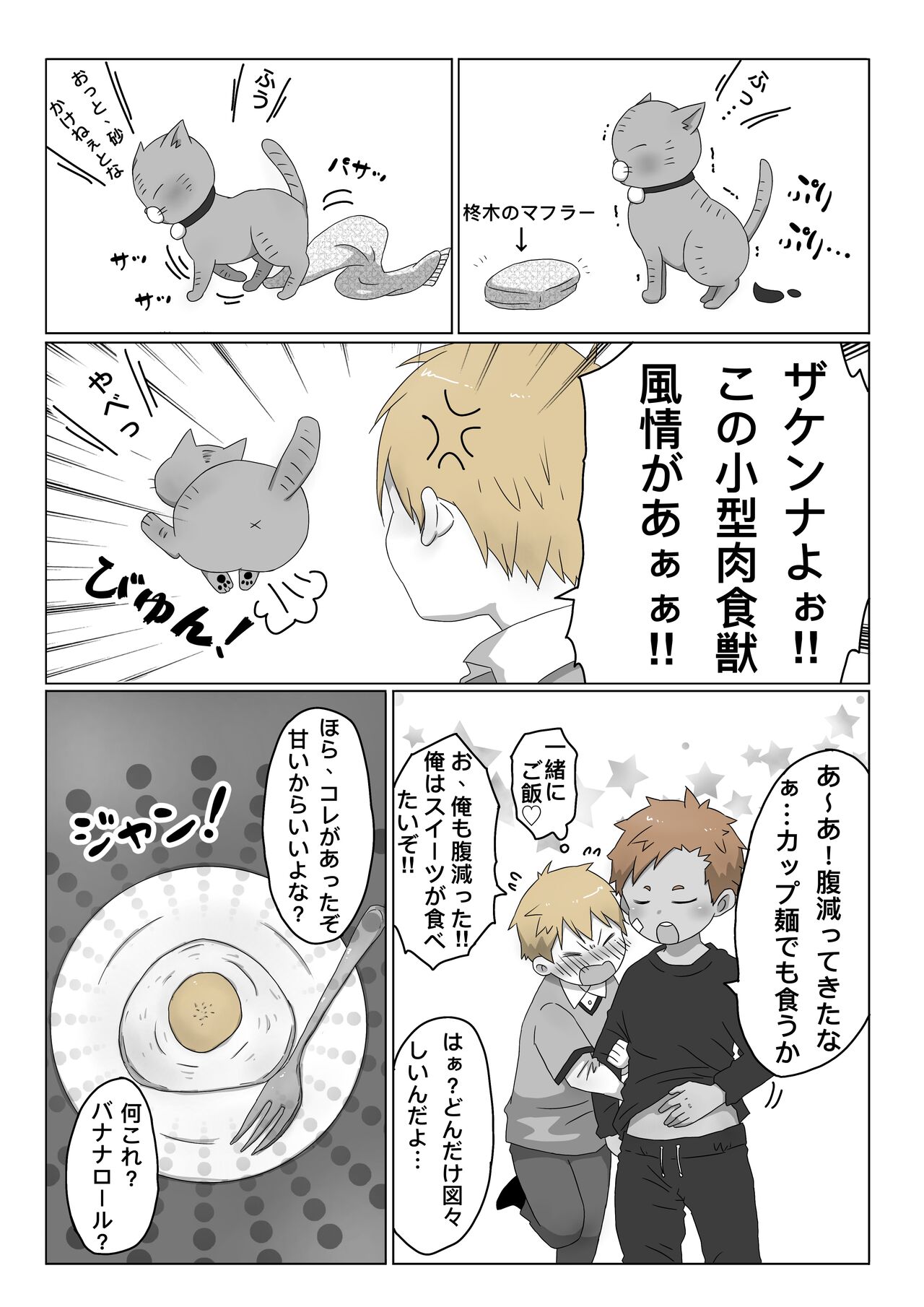 ごろた - 自家発電少年 page 10 full