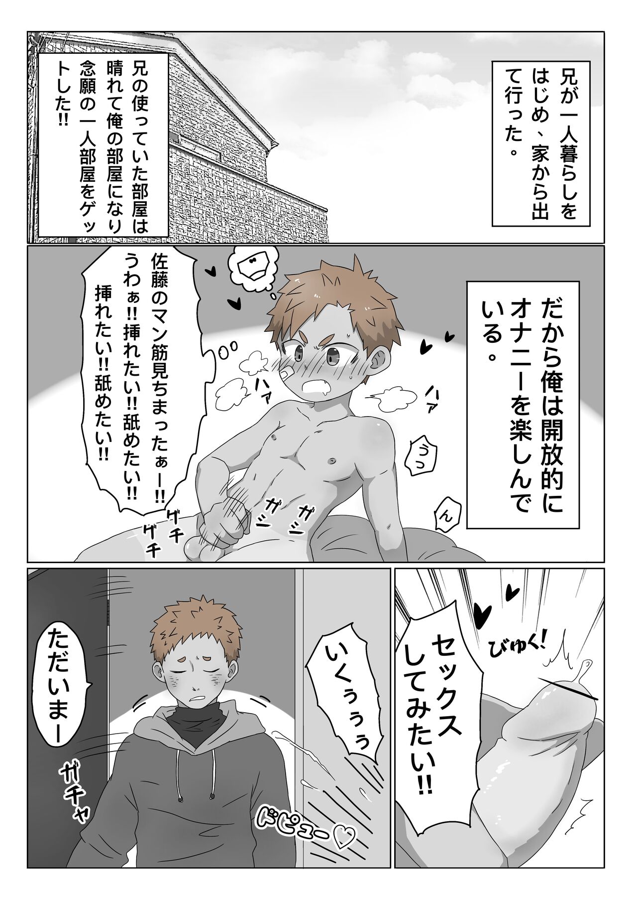 ごろた - 自家発電少年 page 2 full