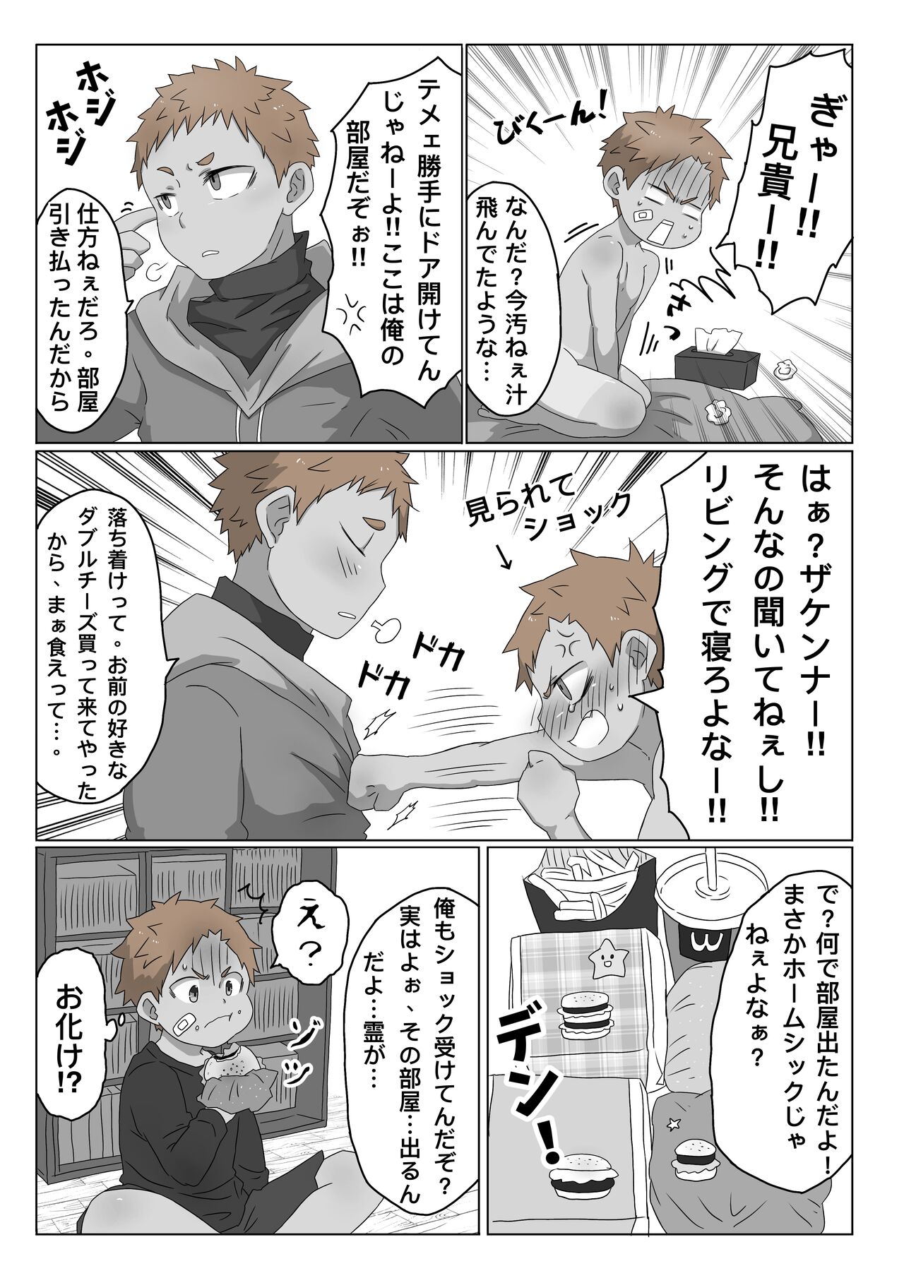 ごろた - 自家発電少年 page 3 full